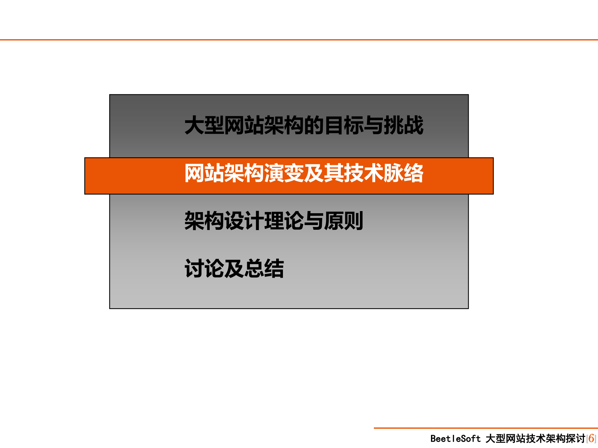大型网站技术架构分析_ITIL之家(www.itilzj.com)_.PDF 第6页