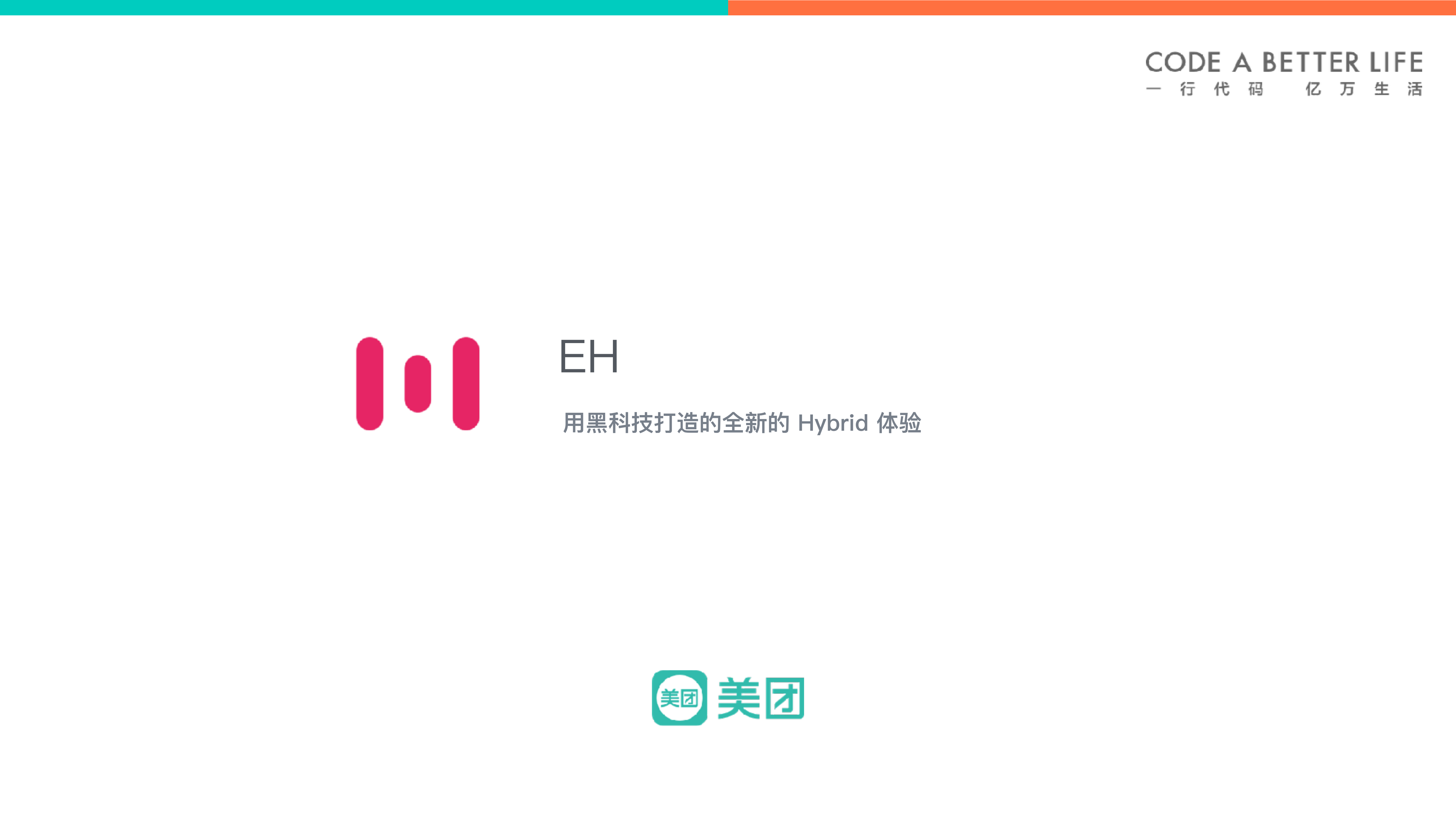 EH用黑科技打造全新的Hybrid体验_ITIL之家(www.itilzj.com)_.PDF 第1页
