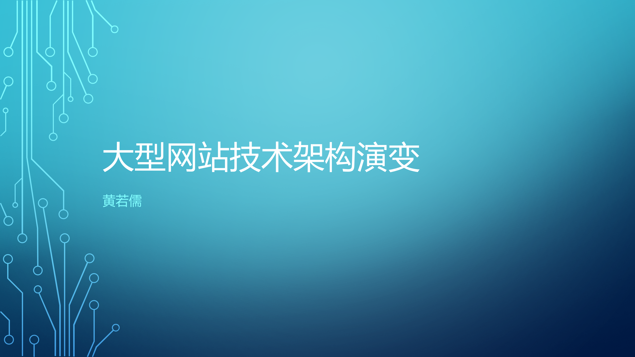 大型网站技术架构演变_ITIL之家(www.itilzj.com)_.PPTX 第1页