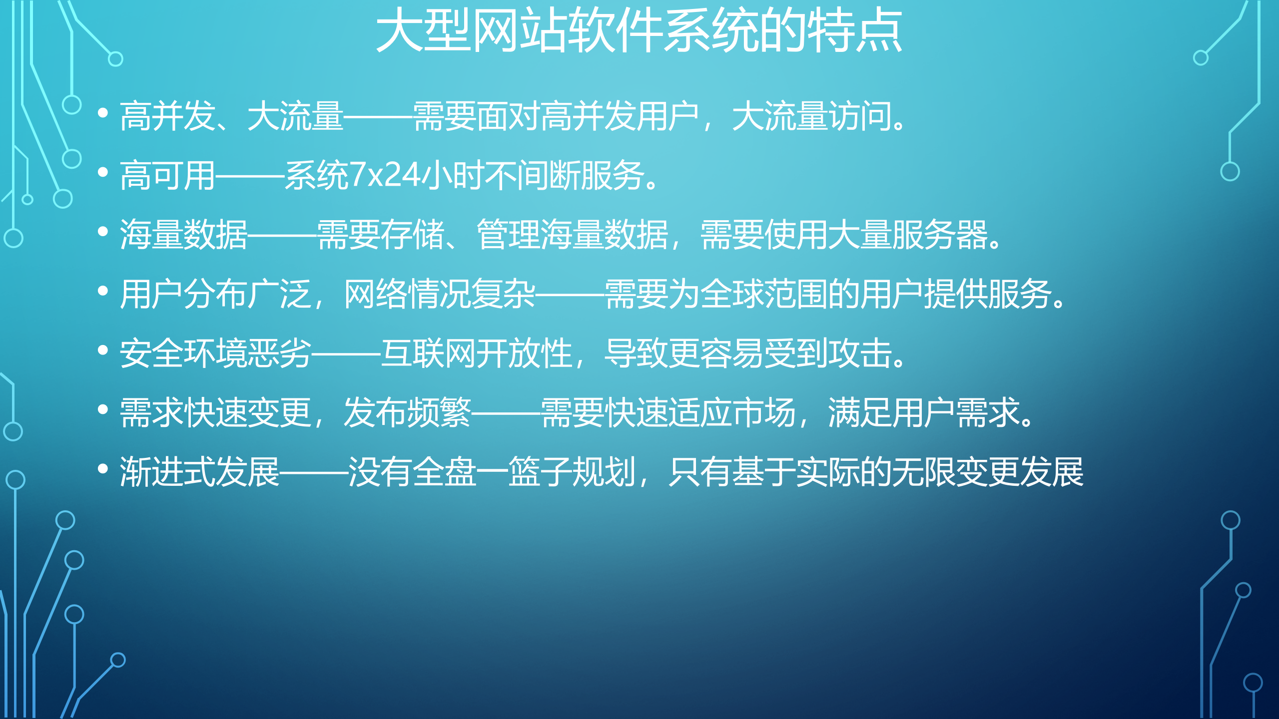 大型网站技术架构演变_ITIL之家(www.itilzj.com)_.PPTX 第2页