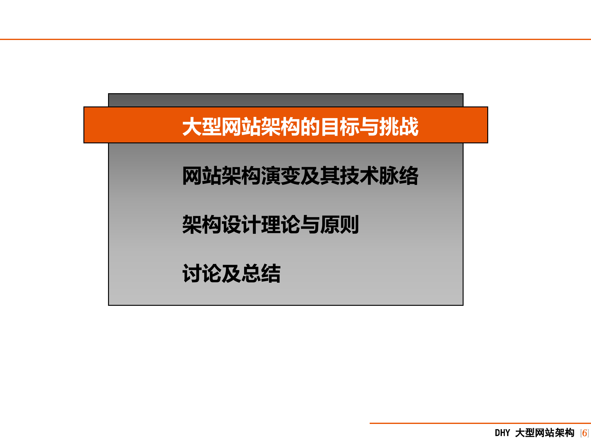 大型网站架构设计_ITIL之家(www.itilzj.com)_.PPTX 第6页