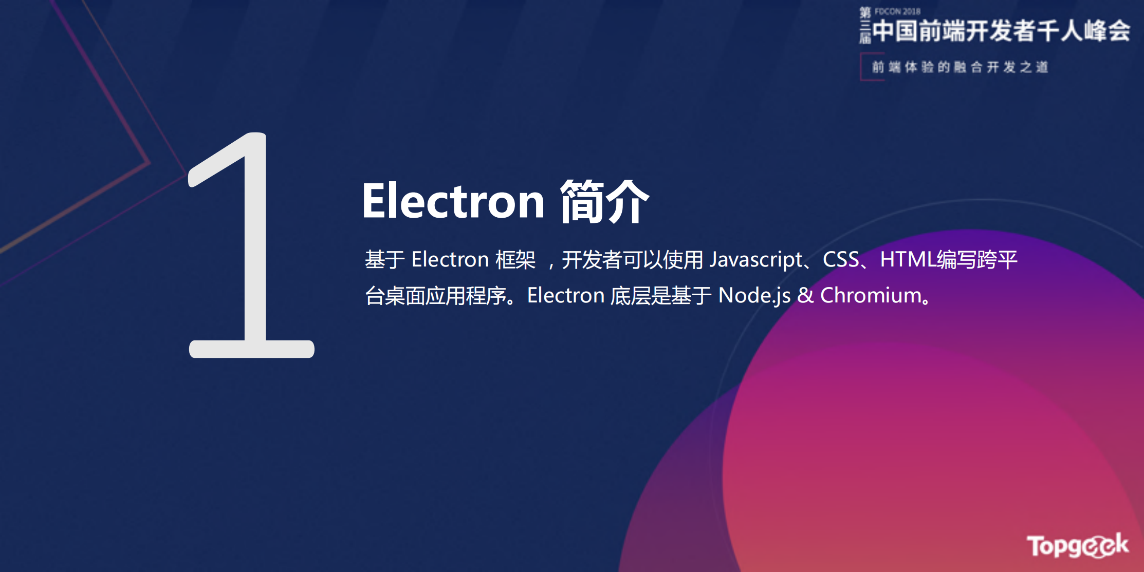 Electron+在开发者工具中的应用_ITIL之家(www.itilzj.com)_.PDF 第3页