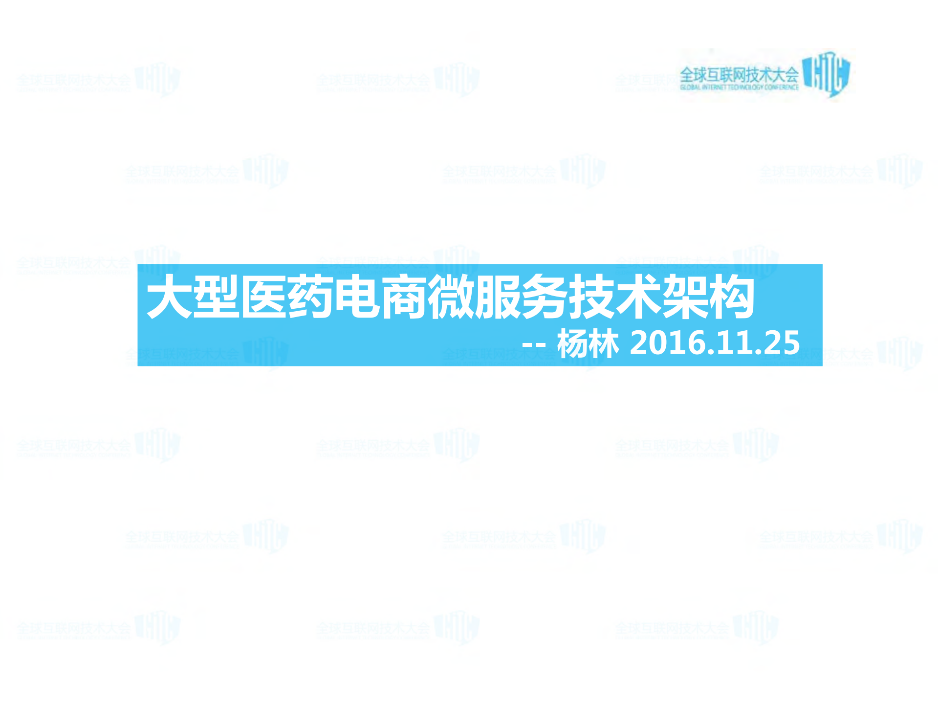 大型医药电商微服务技术架构_ITIL之家(www.itilzj.com)_.PDF 第1页