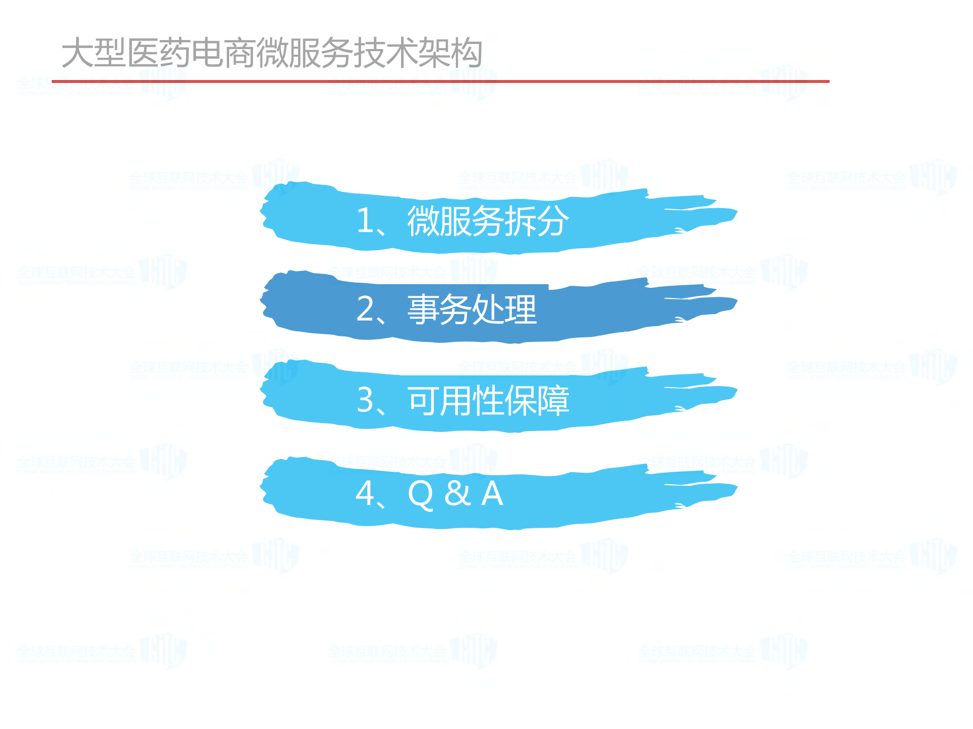 大型医药电商微服务技术架构_ITIL之家(www.itilzj.com)_.PDF 第10页