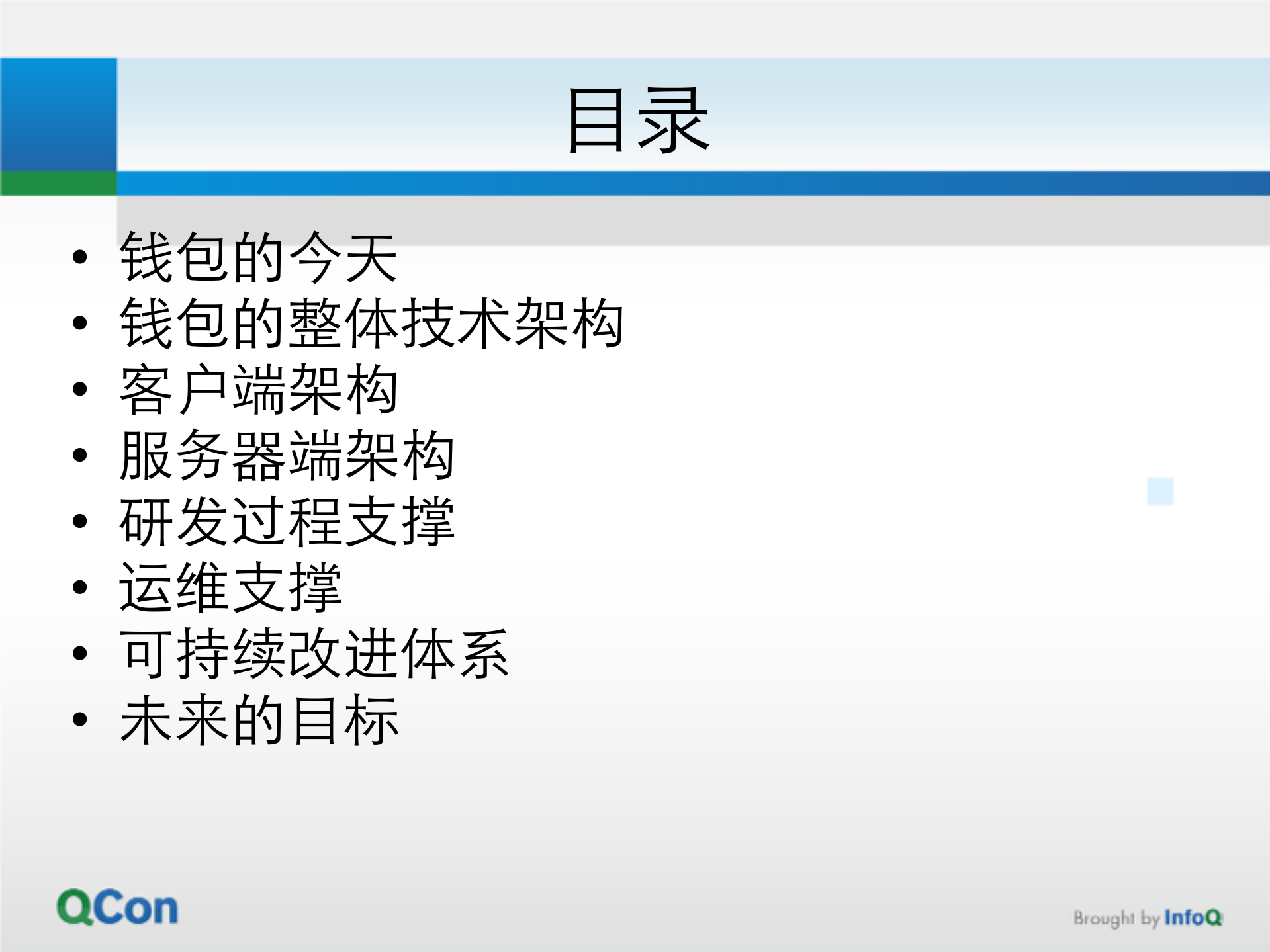 大型移动互联网应用的技术架构_ITIL之家(www.itilzj.com)_.PDF 第3页