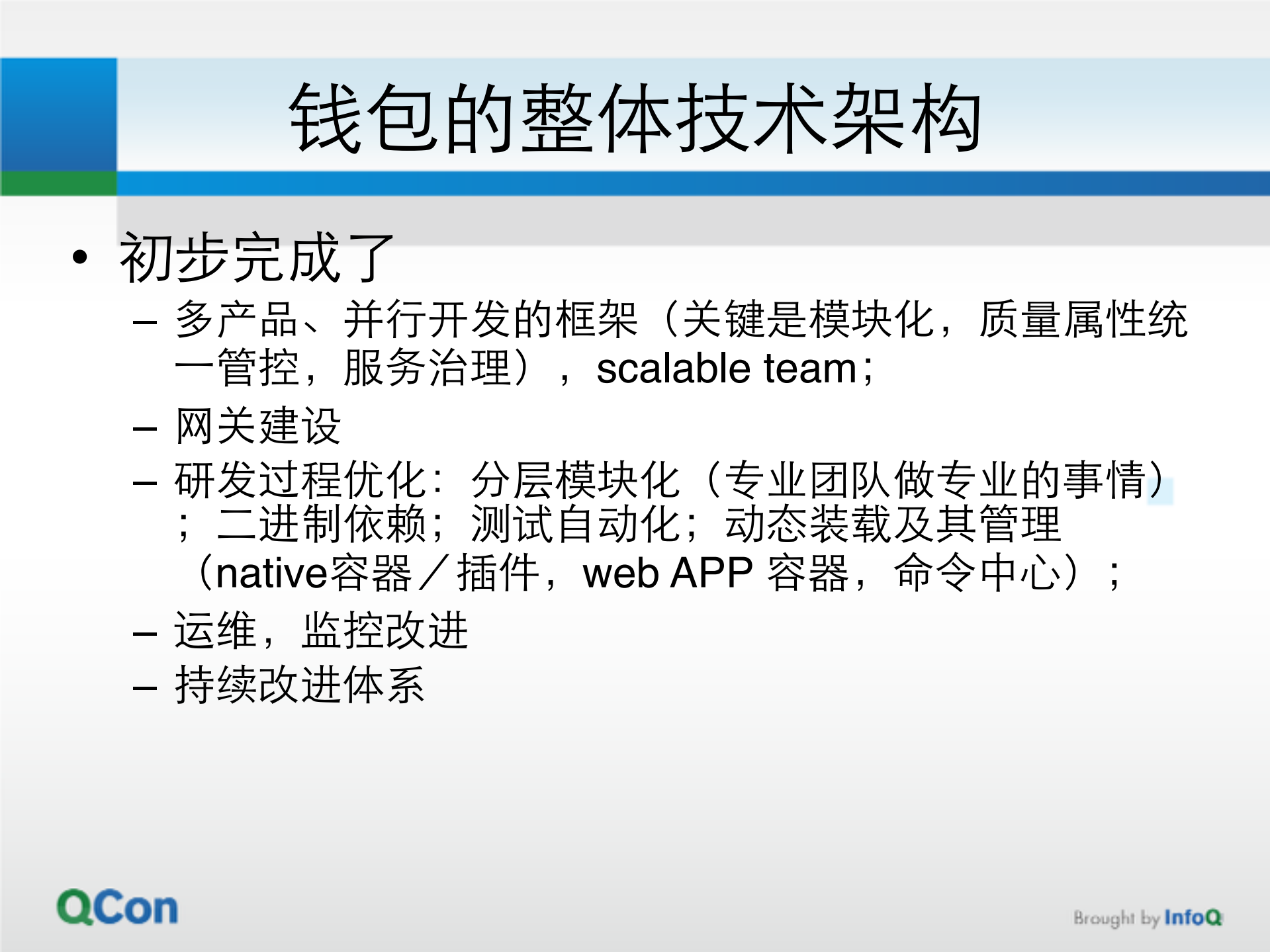 大型移动互联网应用的技术架构_ITIL之家(www.itilzj.com)_.PDF 第6页