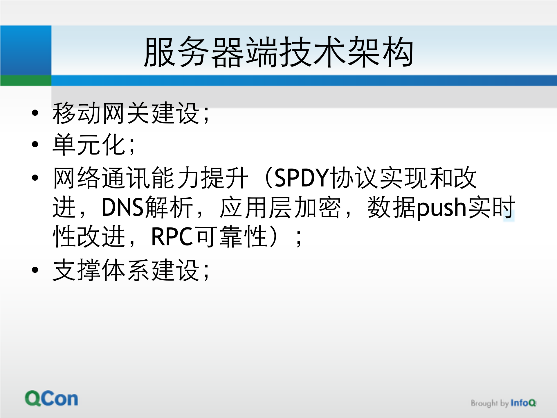 大型移动互联网应用的技术架构_ITIL之家(www.itilzj.com)_.PDF 第8页