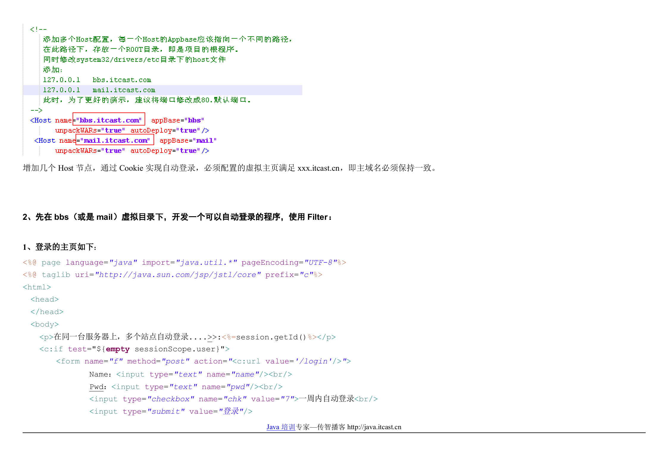 单点登录系统SSO_ITIL之家(www.itilzj.com)_.DOC 第2页