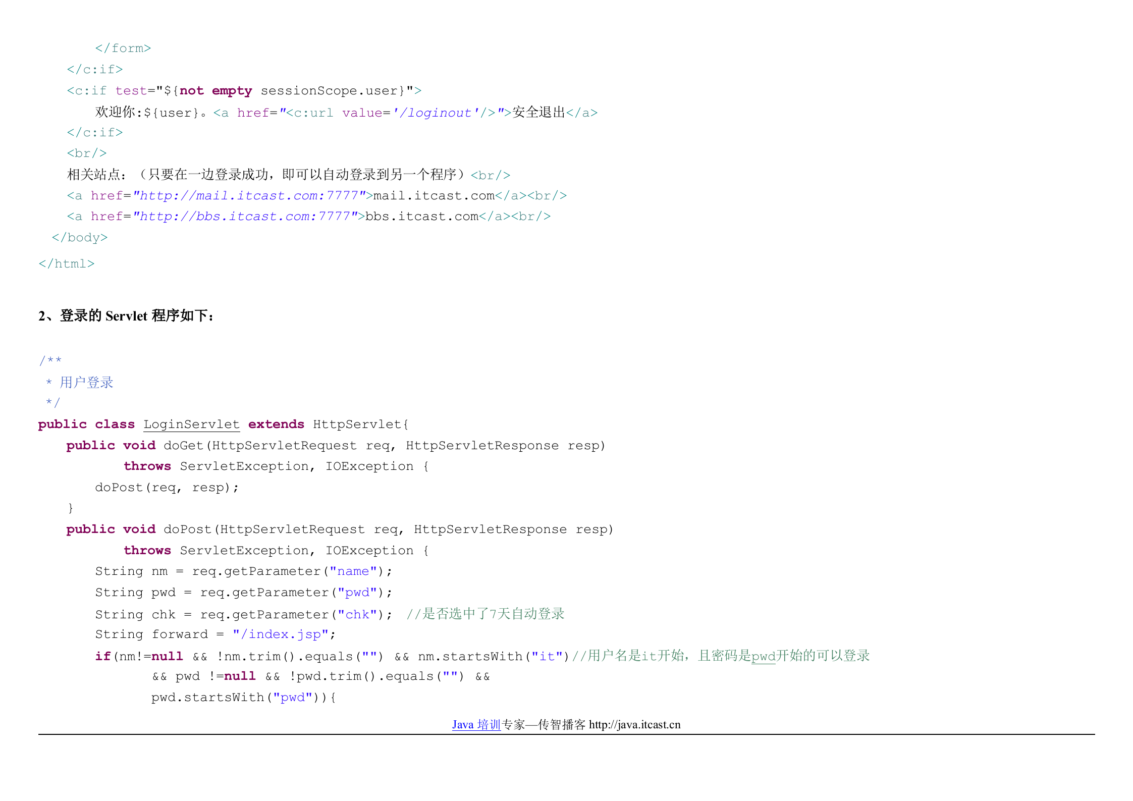 单点登录系统SSO_ITIL之家(www.itilzj.com)_.DOC 第3页