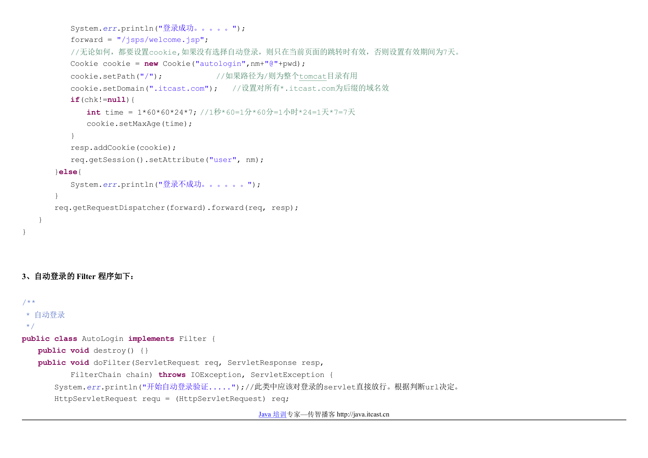 单点登录系统SSO_ITIL之家(www.itilzj.com)_.DOC 第4页