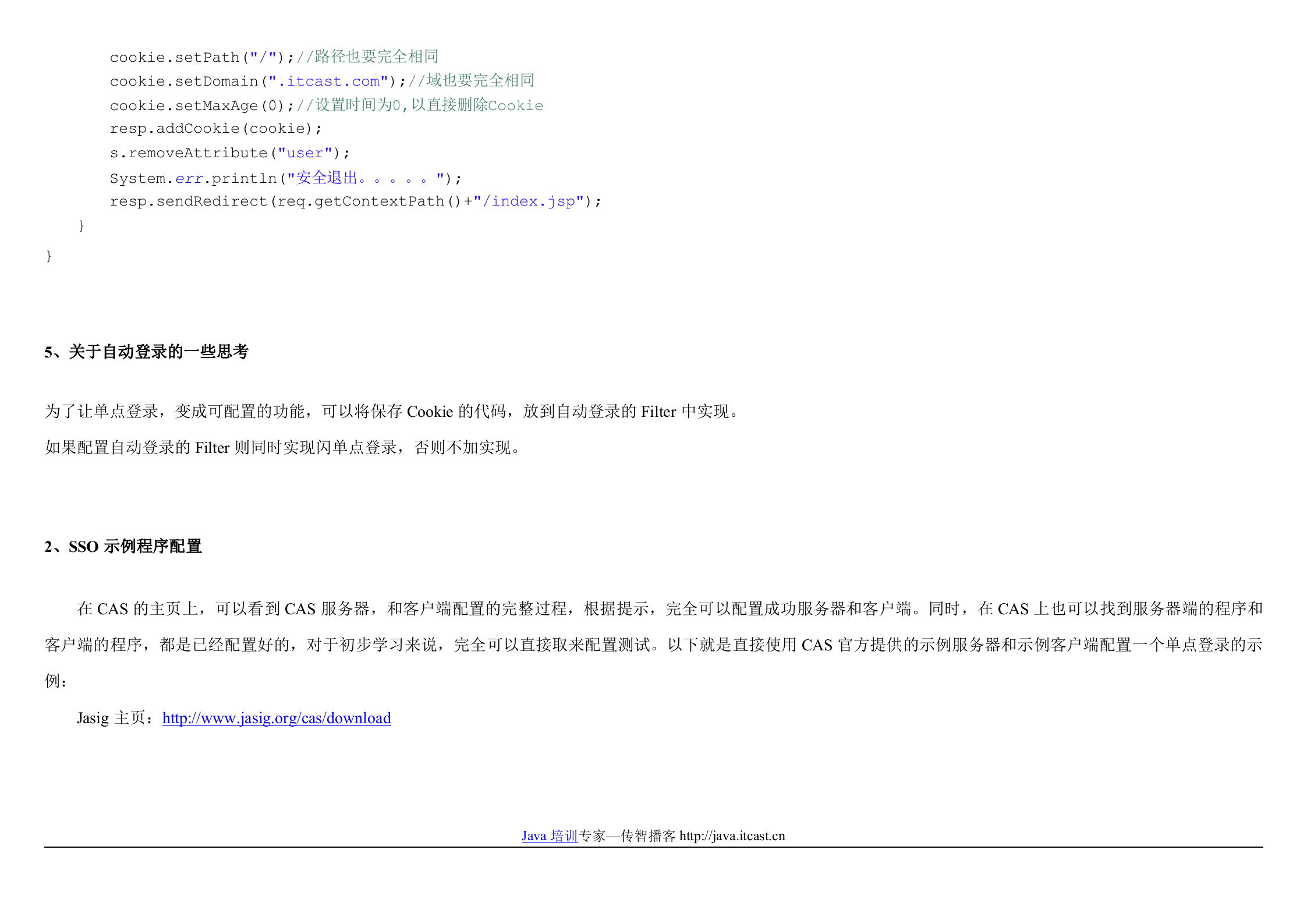 单点登录系统SSO_ITIL之家(www.itilzj.com)_.DOC 第6页