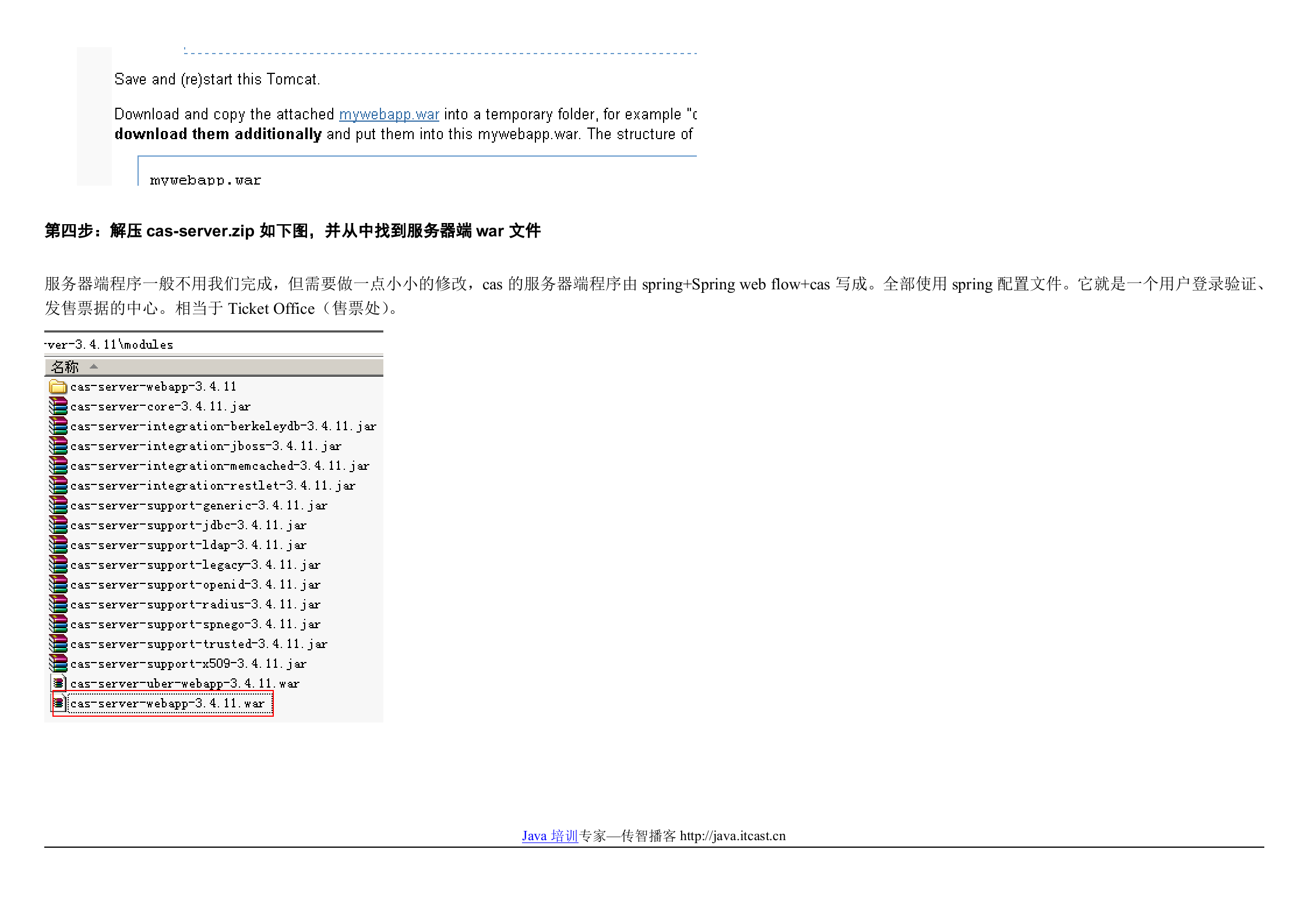 单点登录系统SSO_ITIL之家(www.itilzj.com)_.DOC 第9页