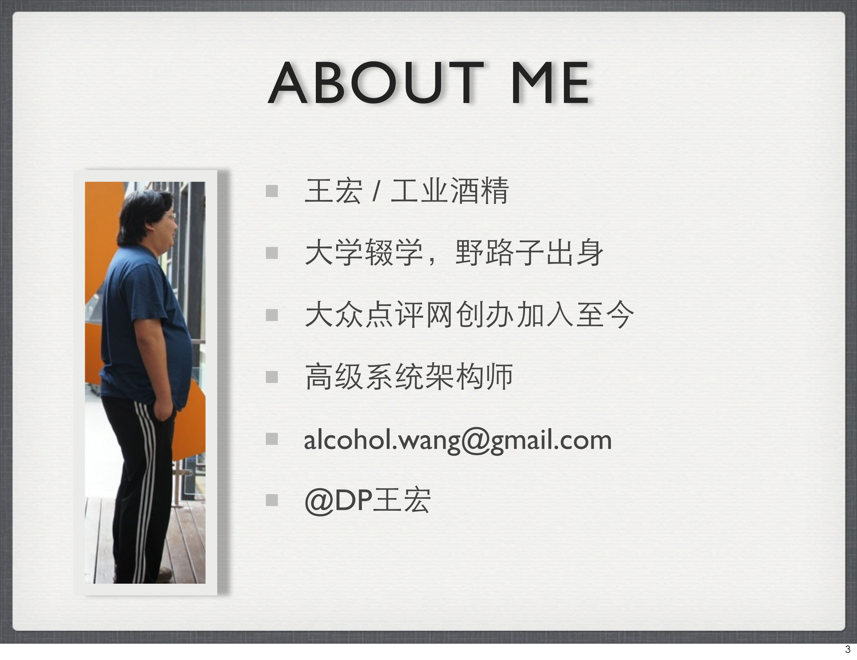 大众点评网的Web开发之路_ITIL之家(www.itilzj.com)_.PDF 第3页