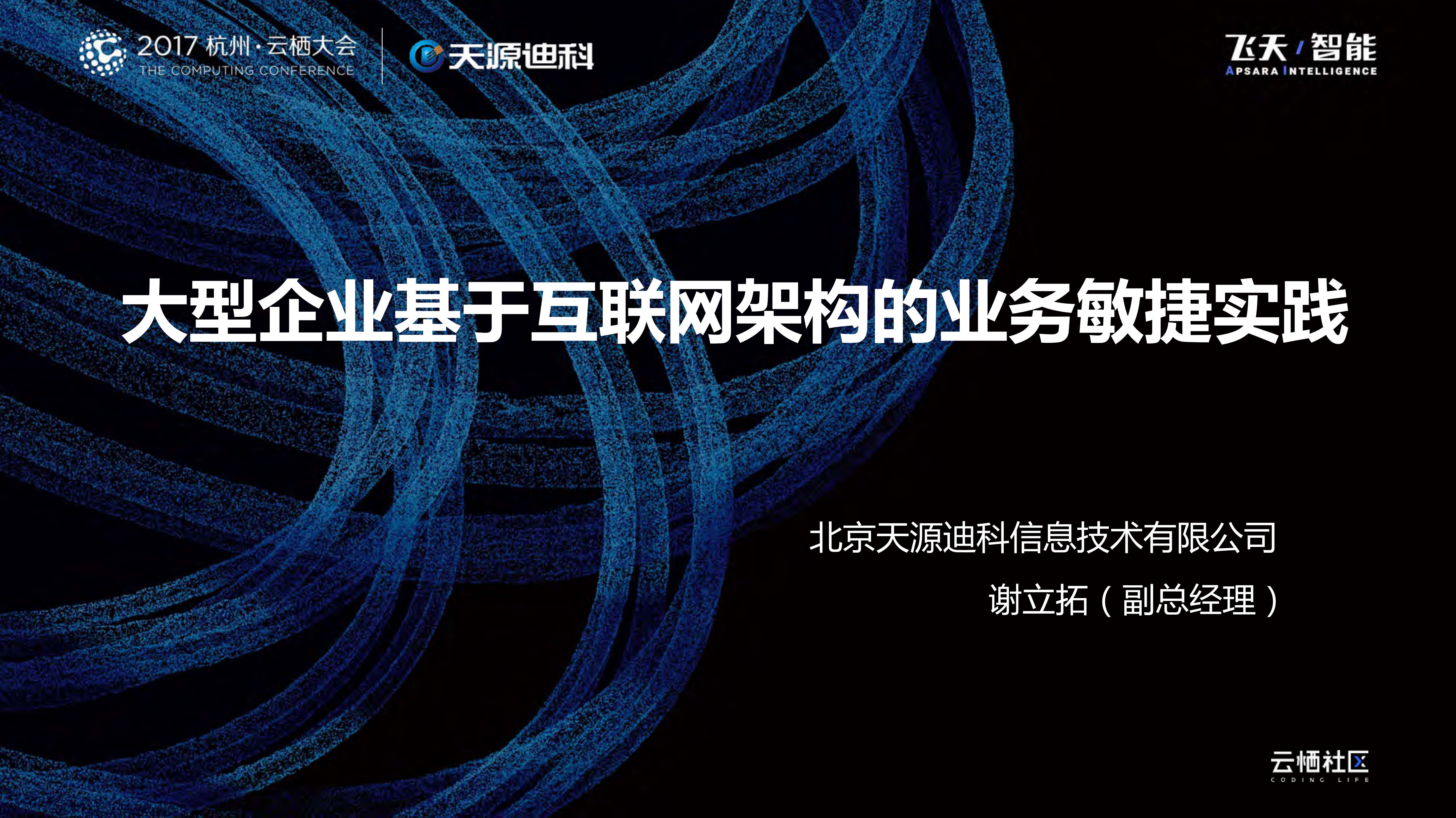 大型企业基于互联网架构的业务敏捷实践_ITIL之家(www.itilzj.com)_.PDF 第1页