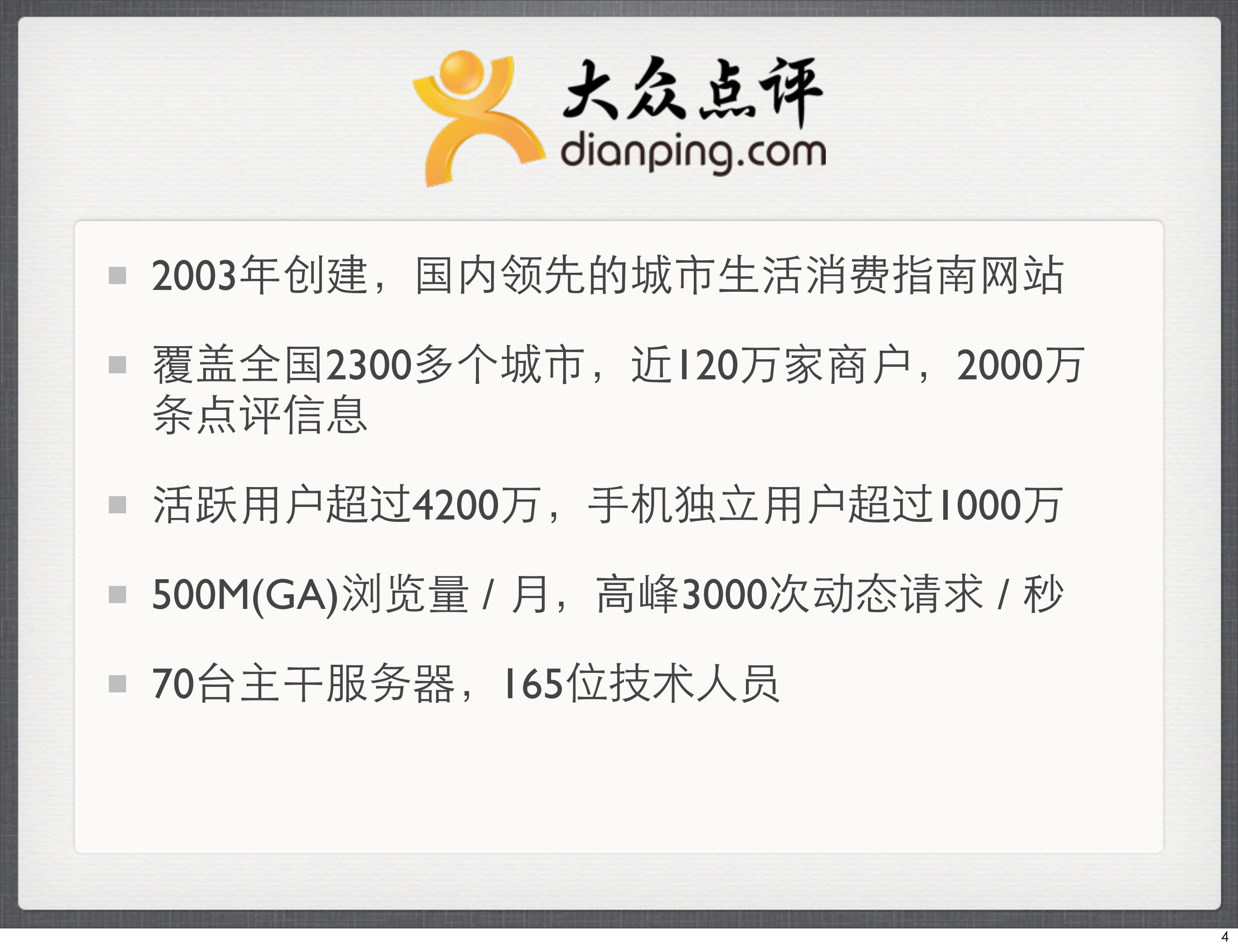 大众点评网的Web开发之路_ITIL之家(www.itilzj.com)_.PDF 第4页