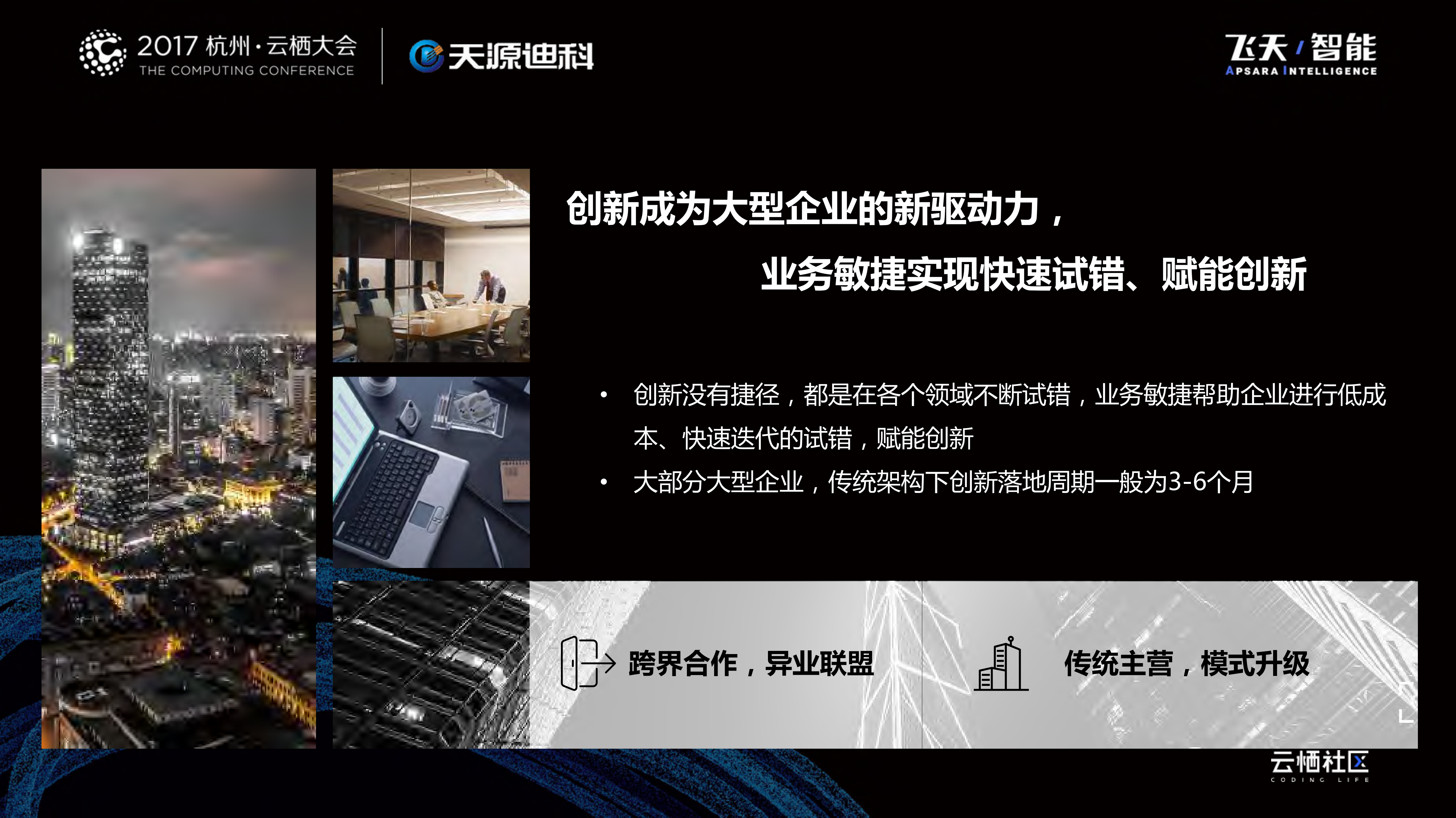 大型企业基于互联网架构的业务敏捷实践_ITIL之家(www.itilzj.com)_.PDF 第2页