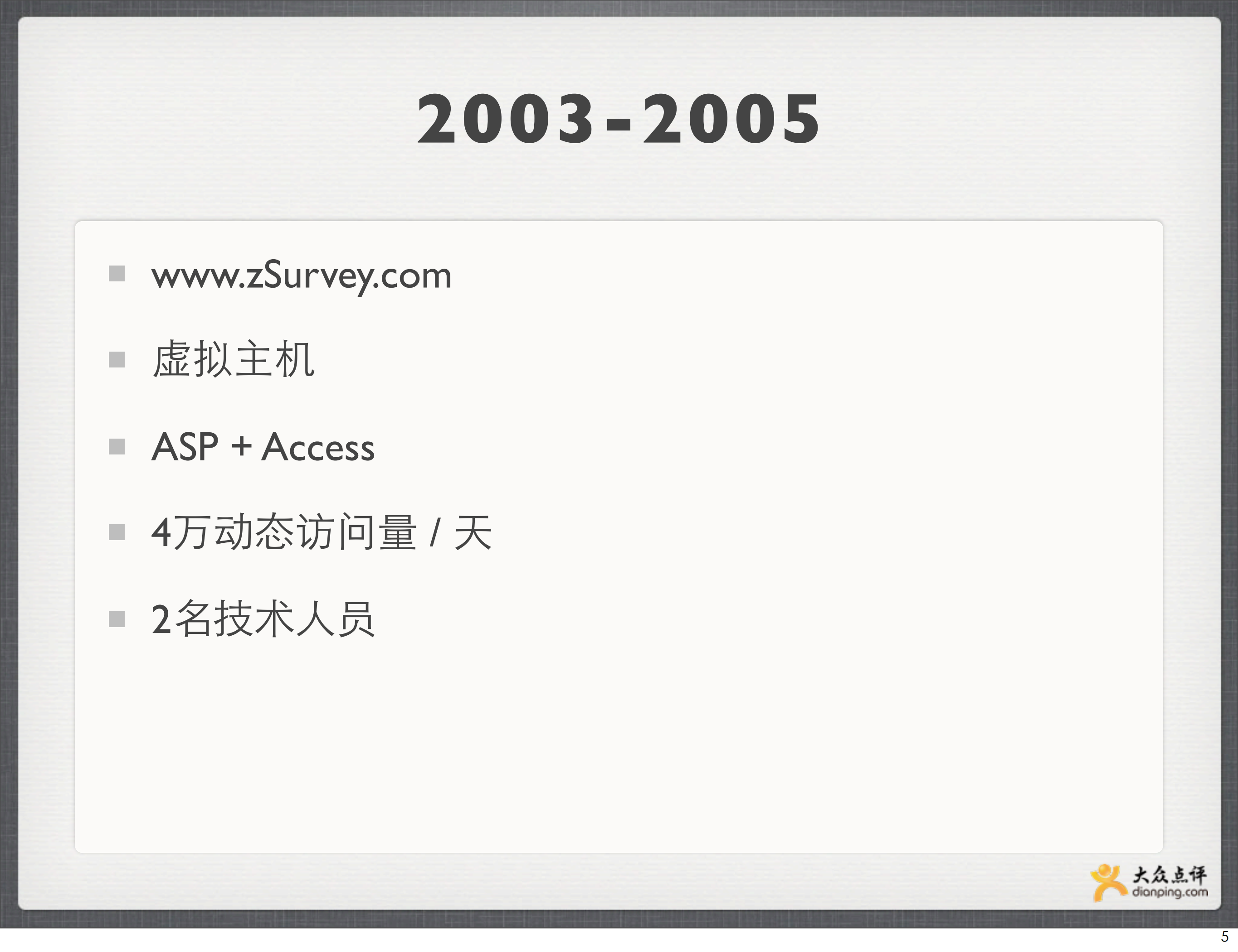 大众点评网的Web开发之路_ITIL之家(www.itilzj.com)_.PDF 第5页