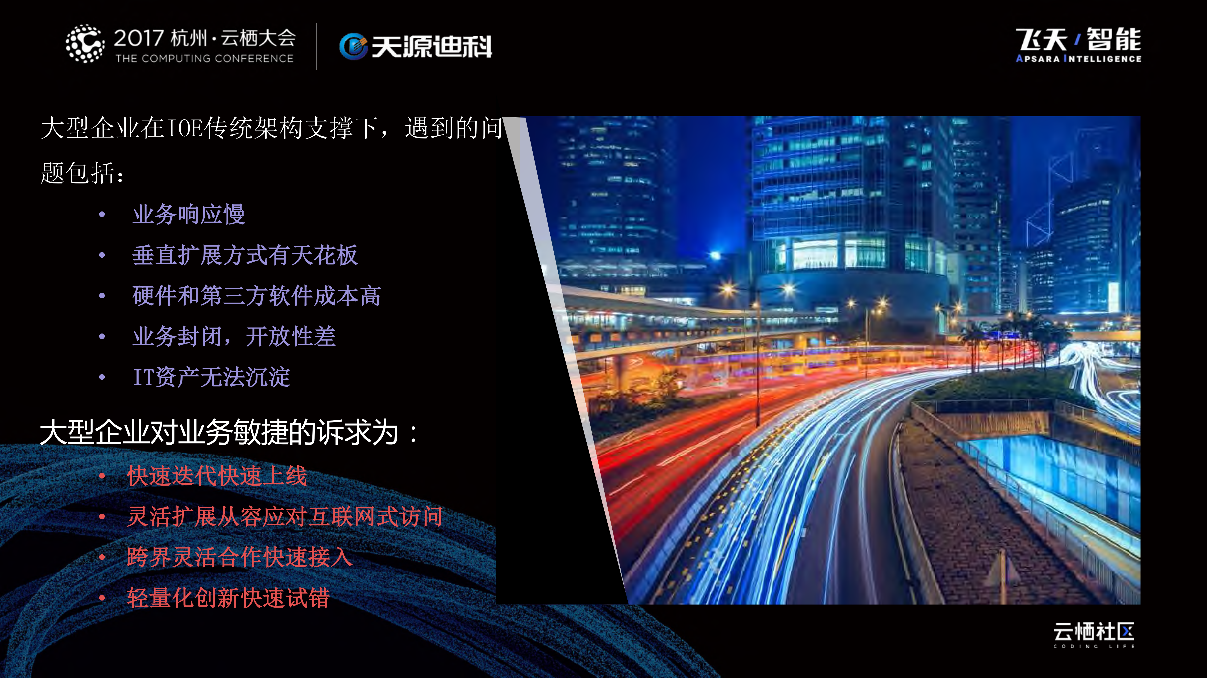 大型企业基于互联网架构的业务敏捷实践_ITIL之家(www.itilzj.com)_.PDF 第3页