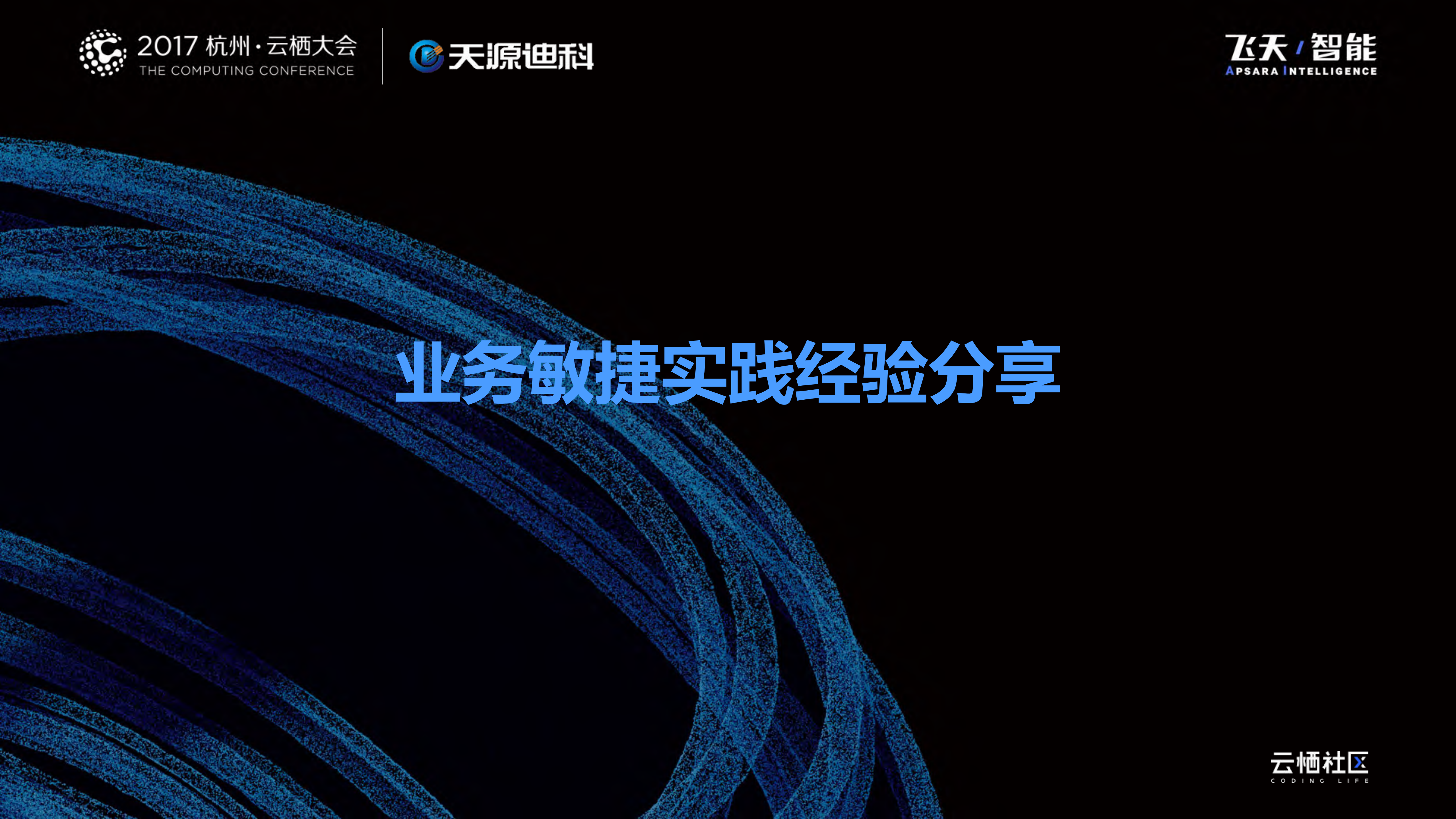 大型企业基于互联网架构的业务敏捷实践_ITIL之家(www.itilzj.com)_.PDF 第5页