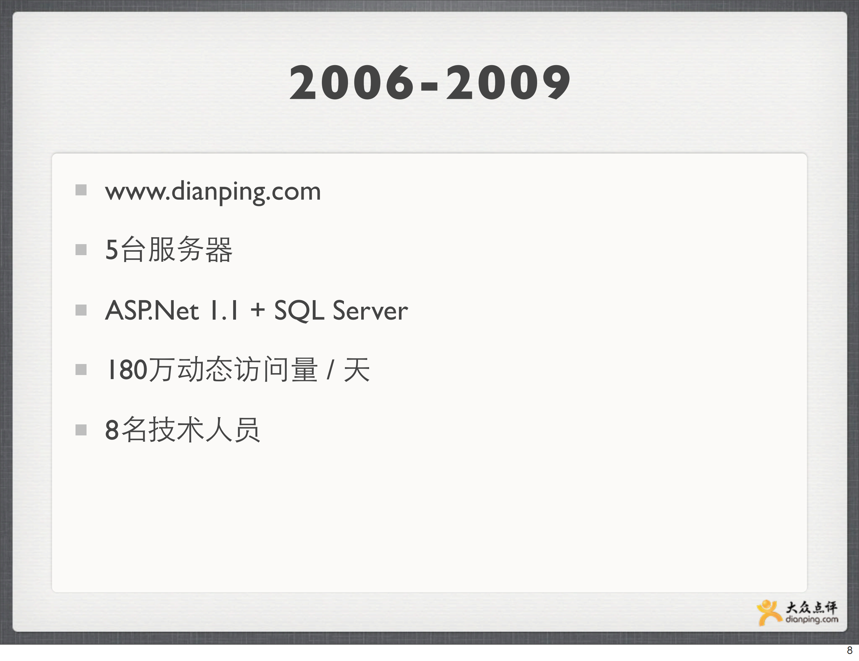 大众点评网的Web开发之路_ITIL之家(www.itilzj.com)_.PDF 第8页
