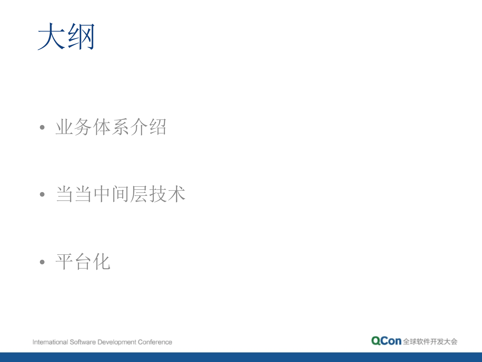 当当架构平台化与发展规划_ITIL之家(www.itilzj.com)_.PPTX 第2页