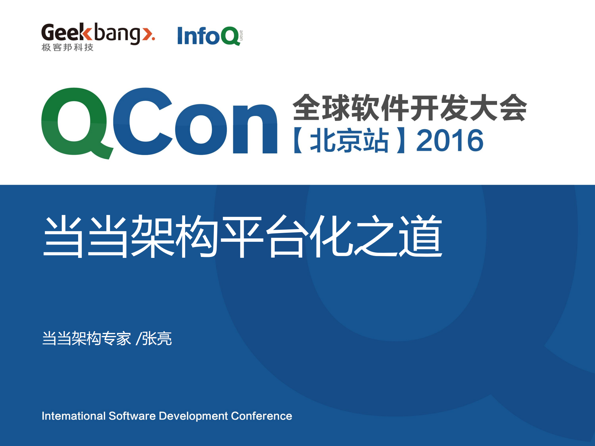 当当架构平台化之道_ITIL之家(www.itilzj.com)_.PDF 第1页