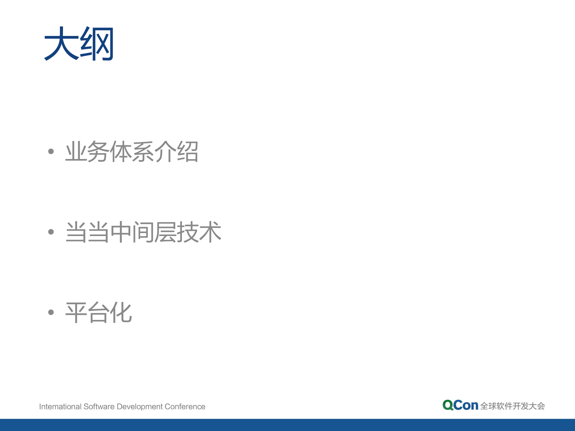 当当架构平台化之道_ITIL之家(www.itilzj.com)_.PDF 第2页