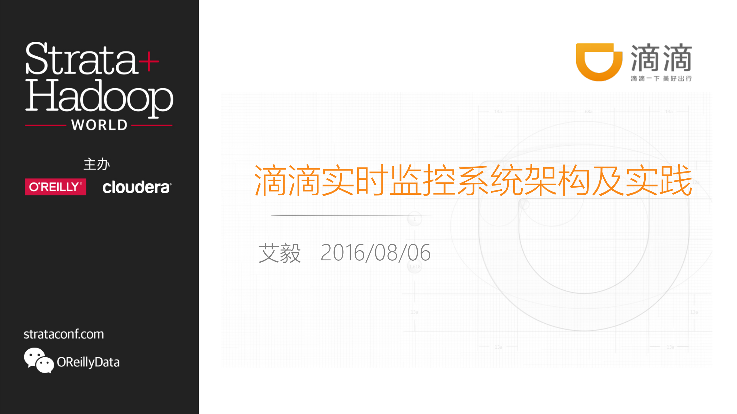 滴滴出行实时计算系统架构及实践_ITIL之家(www.itilzj.com)_.PDF 第1页