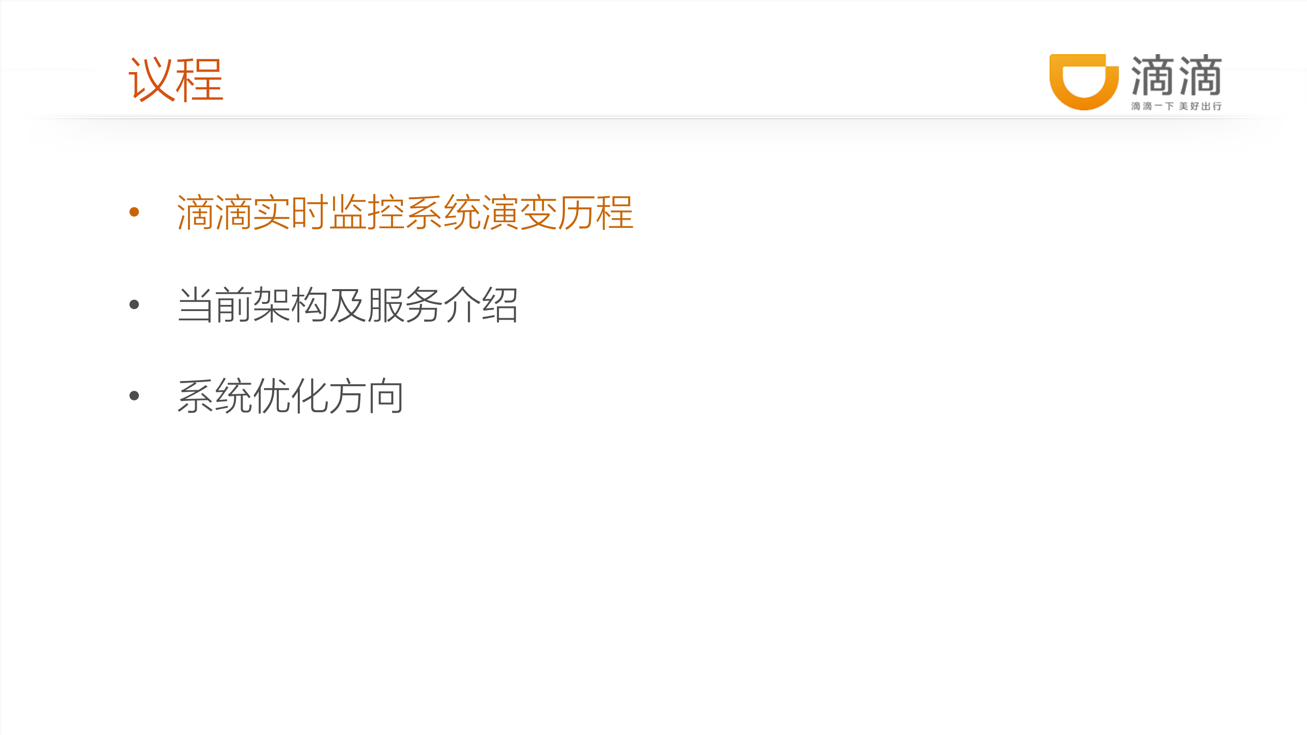 滴滴出行实时计算系统架构及实践_ITIL之家(www.itilzj.com)_.PDF 第3页