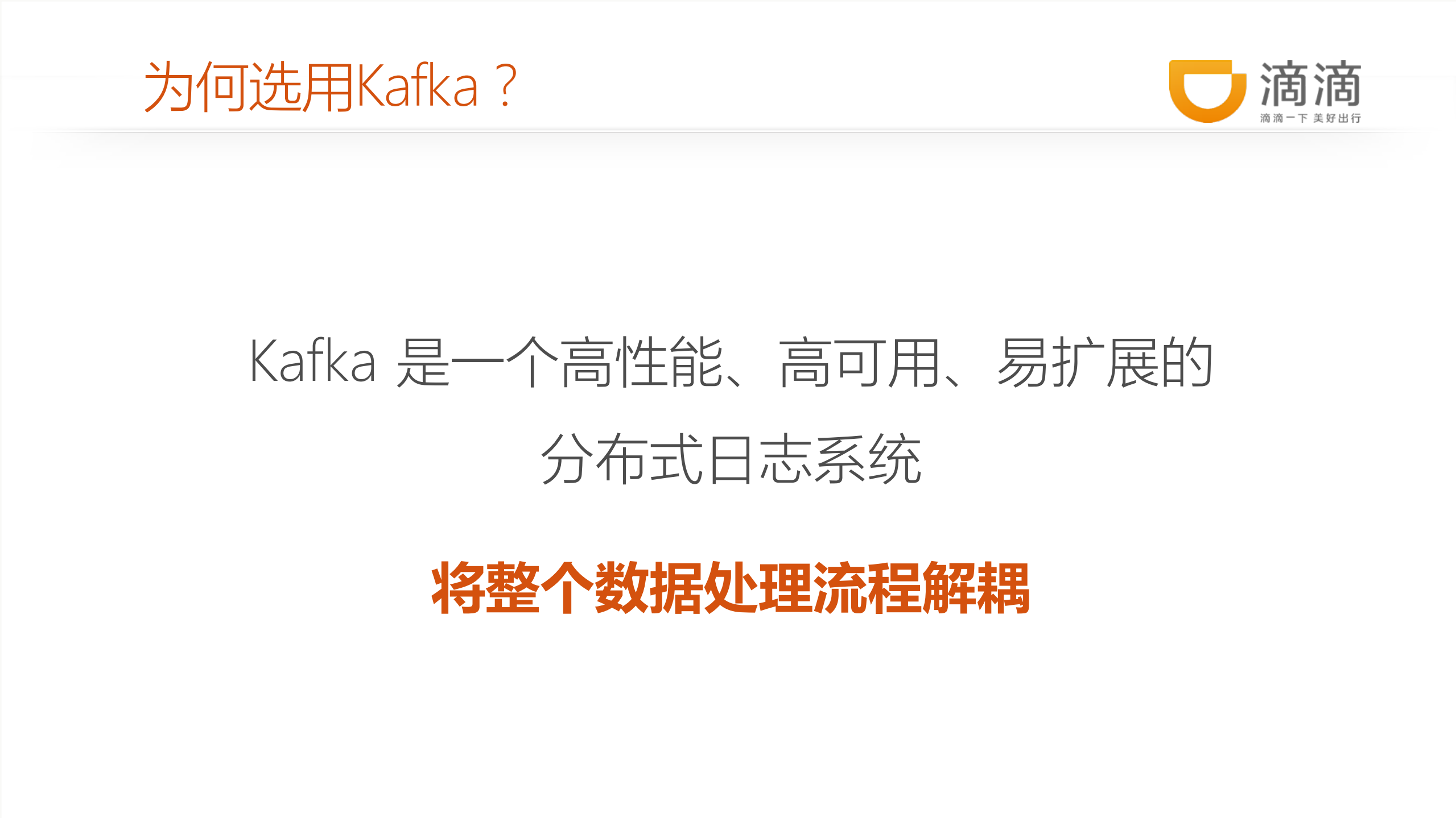 滴滴出行实时计算系统架构及实践_ITIL之家(www.itilzj.com)_.PDF 第8页