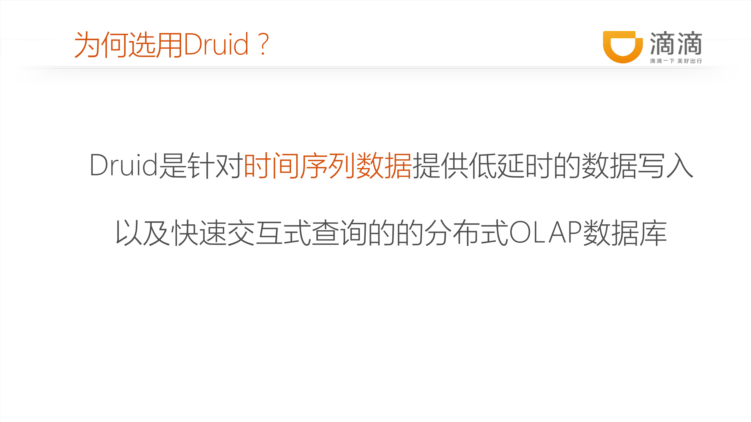 滴滴出行实时计算系统架构及实践_ITIL之家(www.itilzj.com)_.PDF 第9页