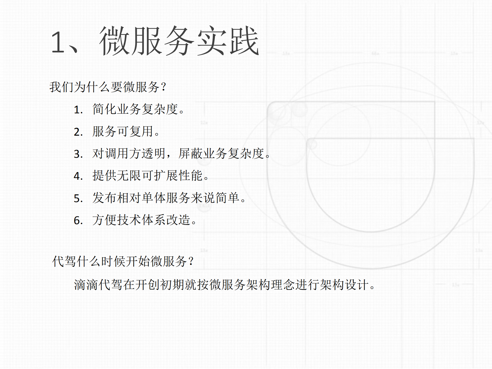 滴滴代驾微服务_ITIL之家(www.itilzj.com)_.PDF 第4页
