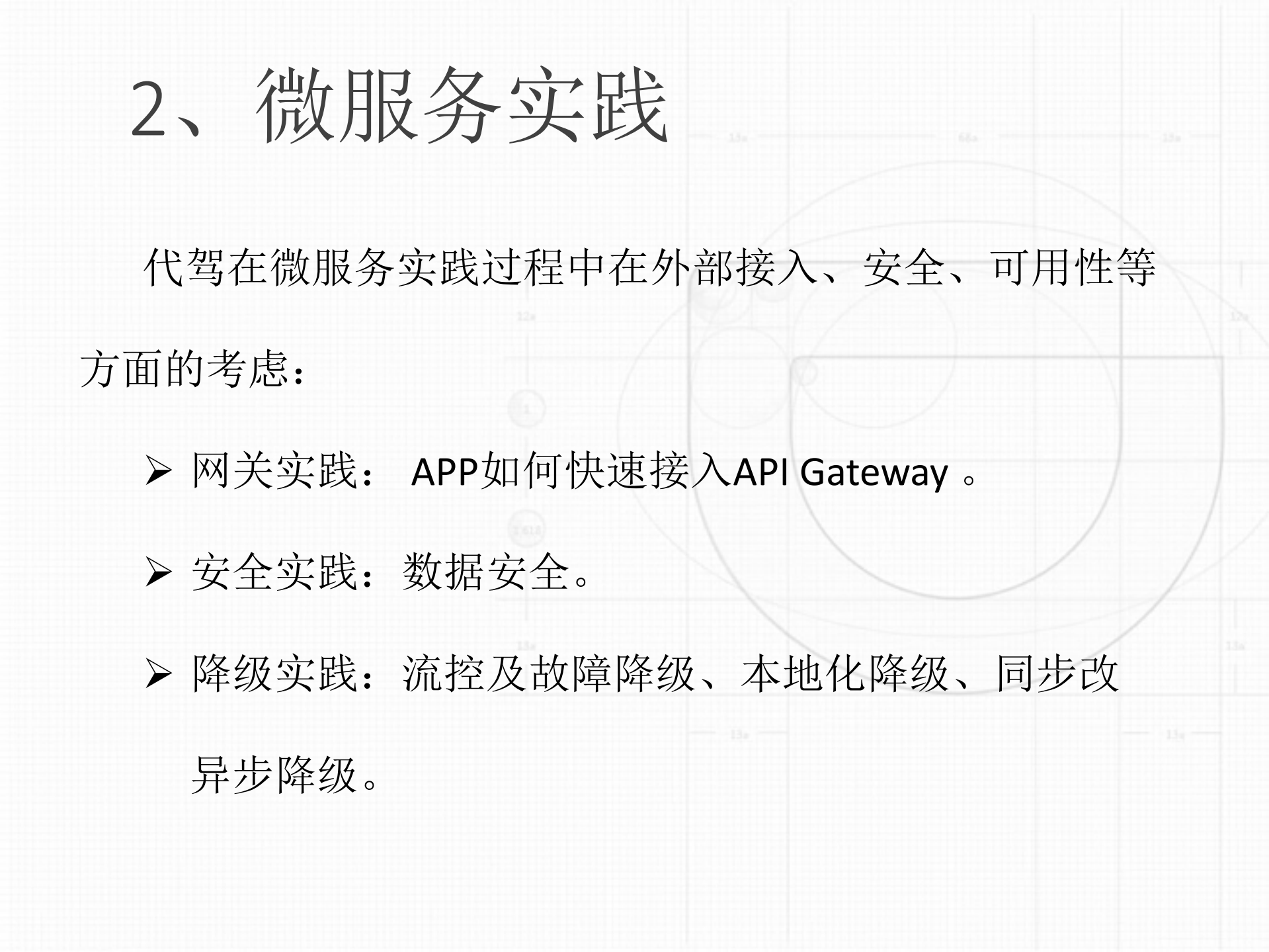 滴滴代驾微服务_ITIL之家(www.itilzj.com)_.PDF 第8页