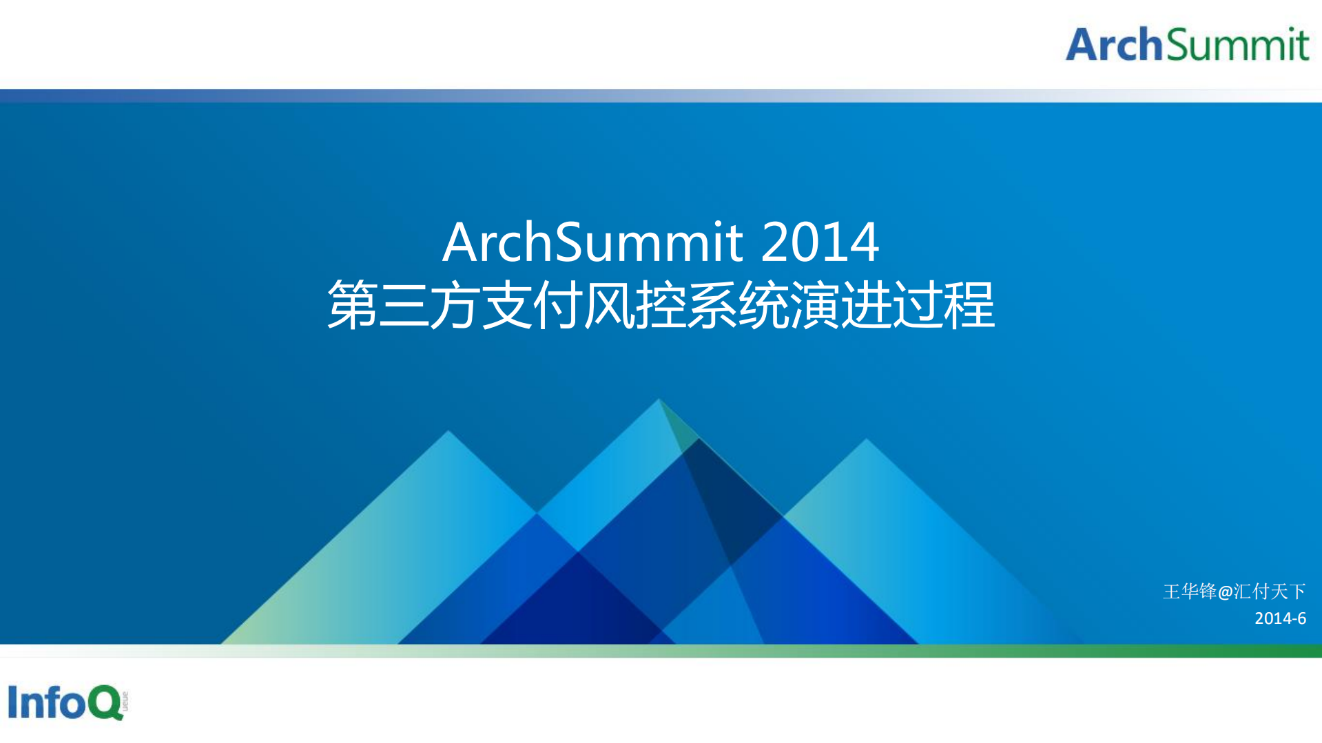 第三方支付风控系统演进过程_ITIL之家(www.itilzj.com)_.PDF 第1页