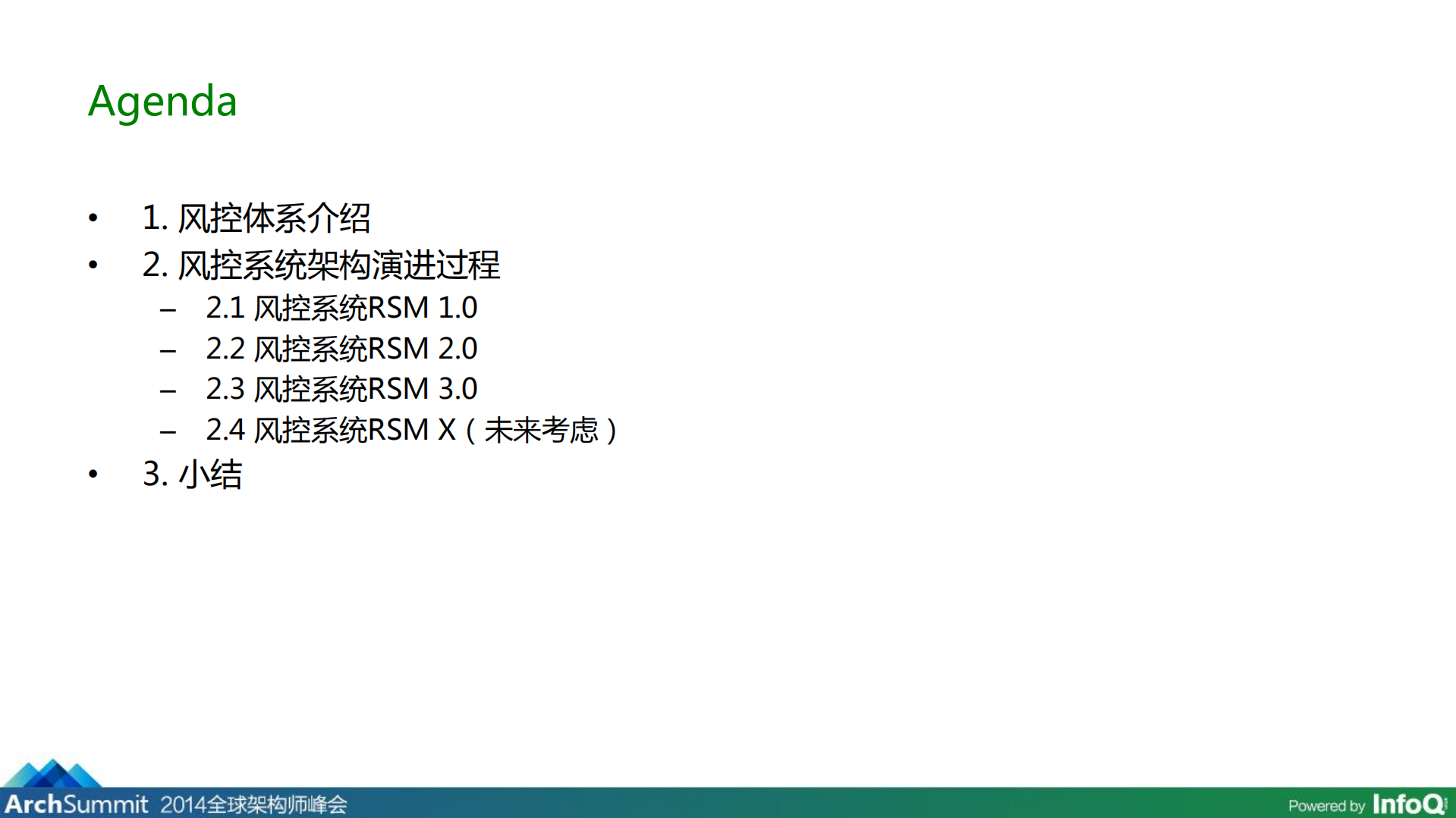 第三方支付风控系统演进过程_ITIL之家(www.itilzj.com)_.PDF 第2页