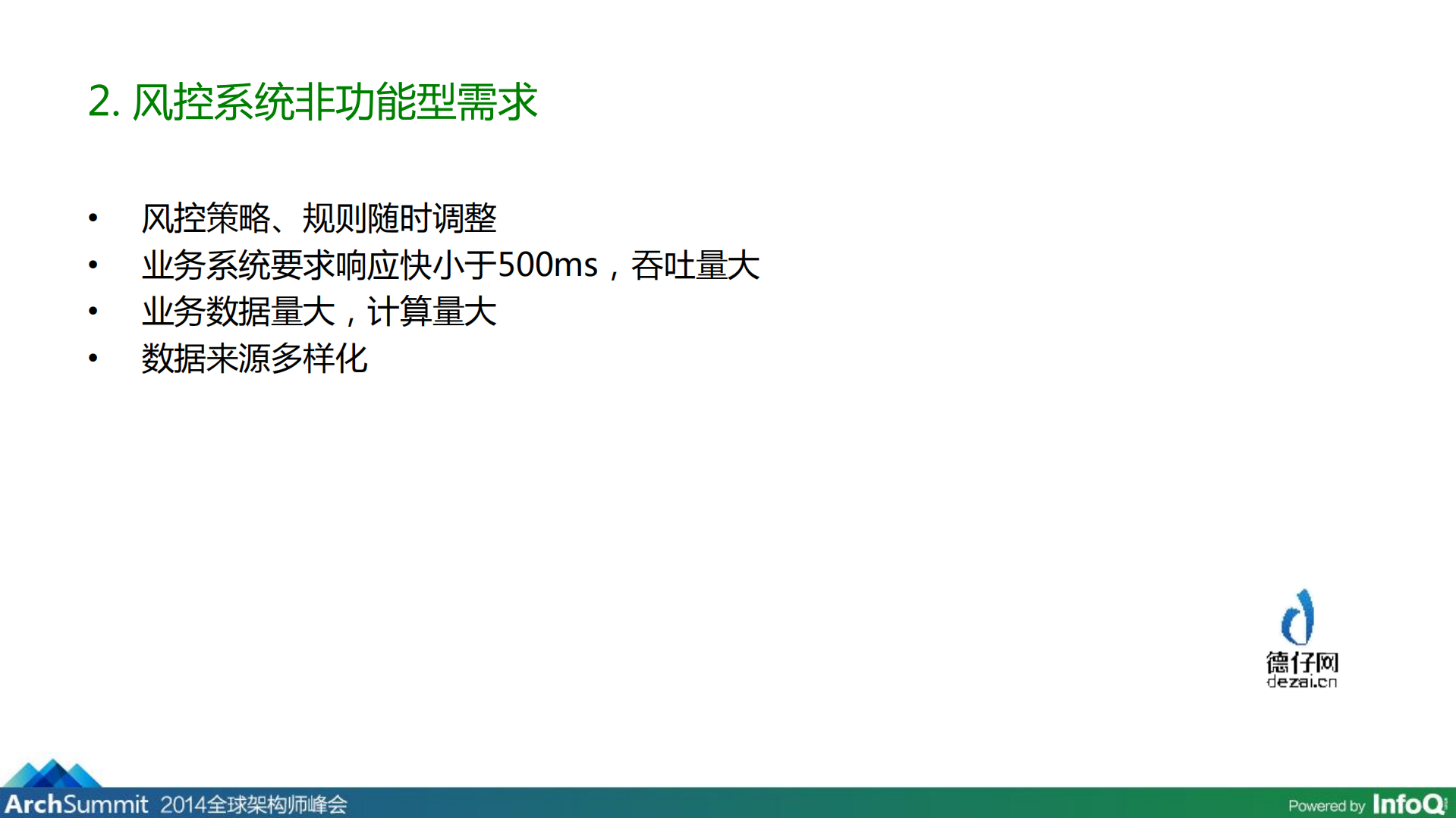第三方支付风控系统演进过程_ITIL之家(www.itilzj.com)_.PDF 第5页