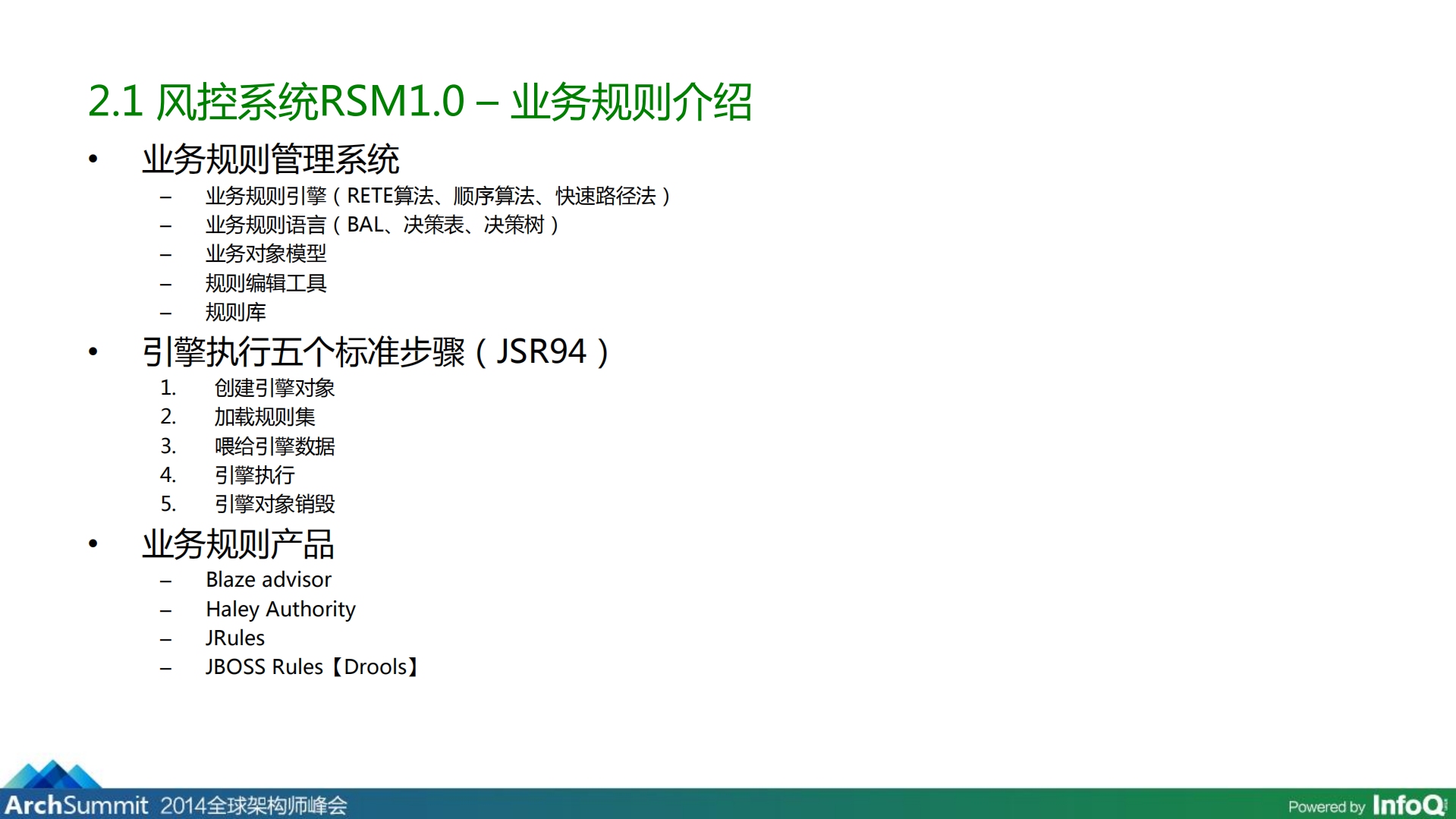 第三方支付风控系统演进过程_ITIL之家(www.itilzj.com)_.PDF 第8页
