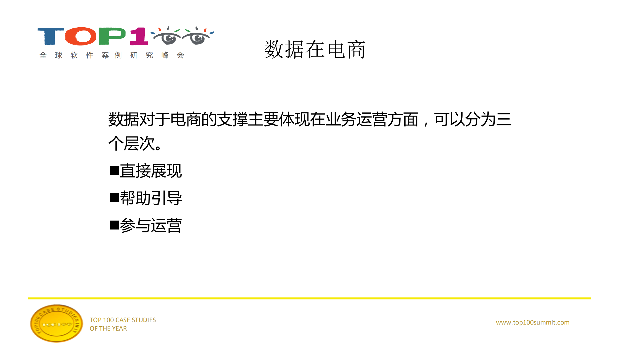 电商大数据平台架构设计及应用_ITIL之家(www.itilzj.com)_.PDF 第3页