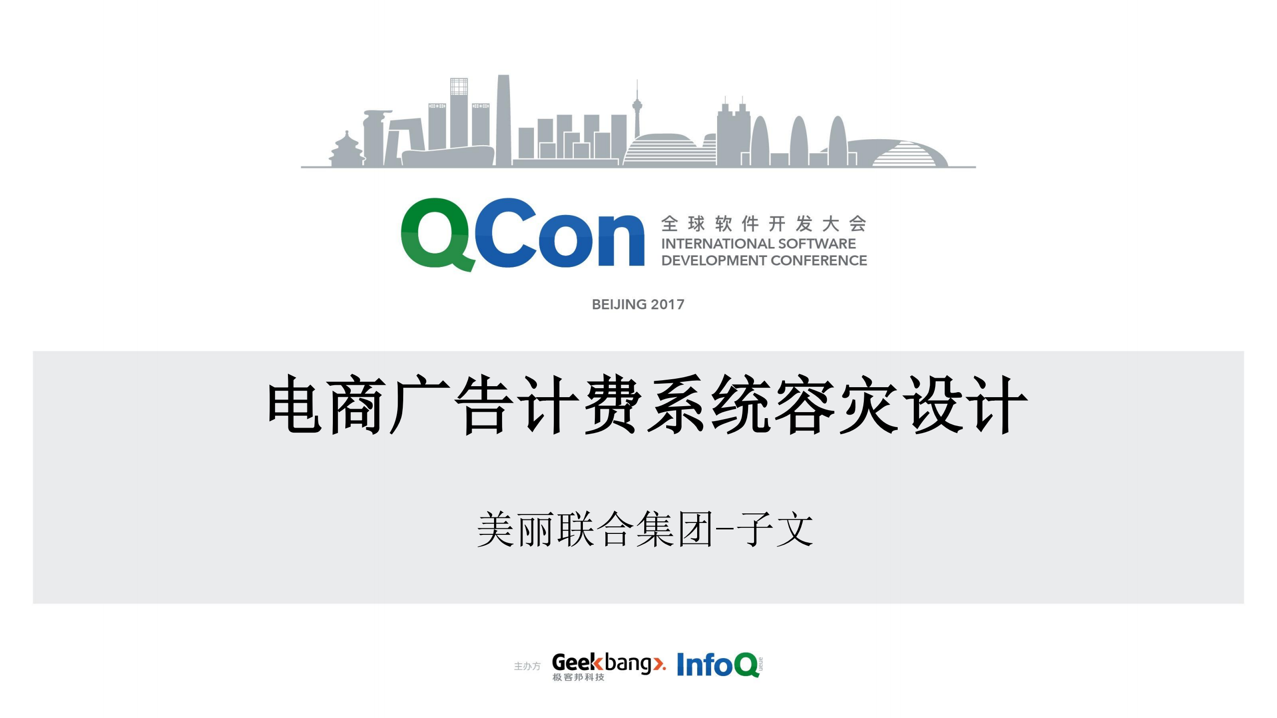 电商广告计费系统的容灾设计_ITIL之家(www.itilzj.com)_.PDF 第1页