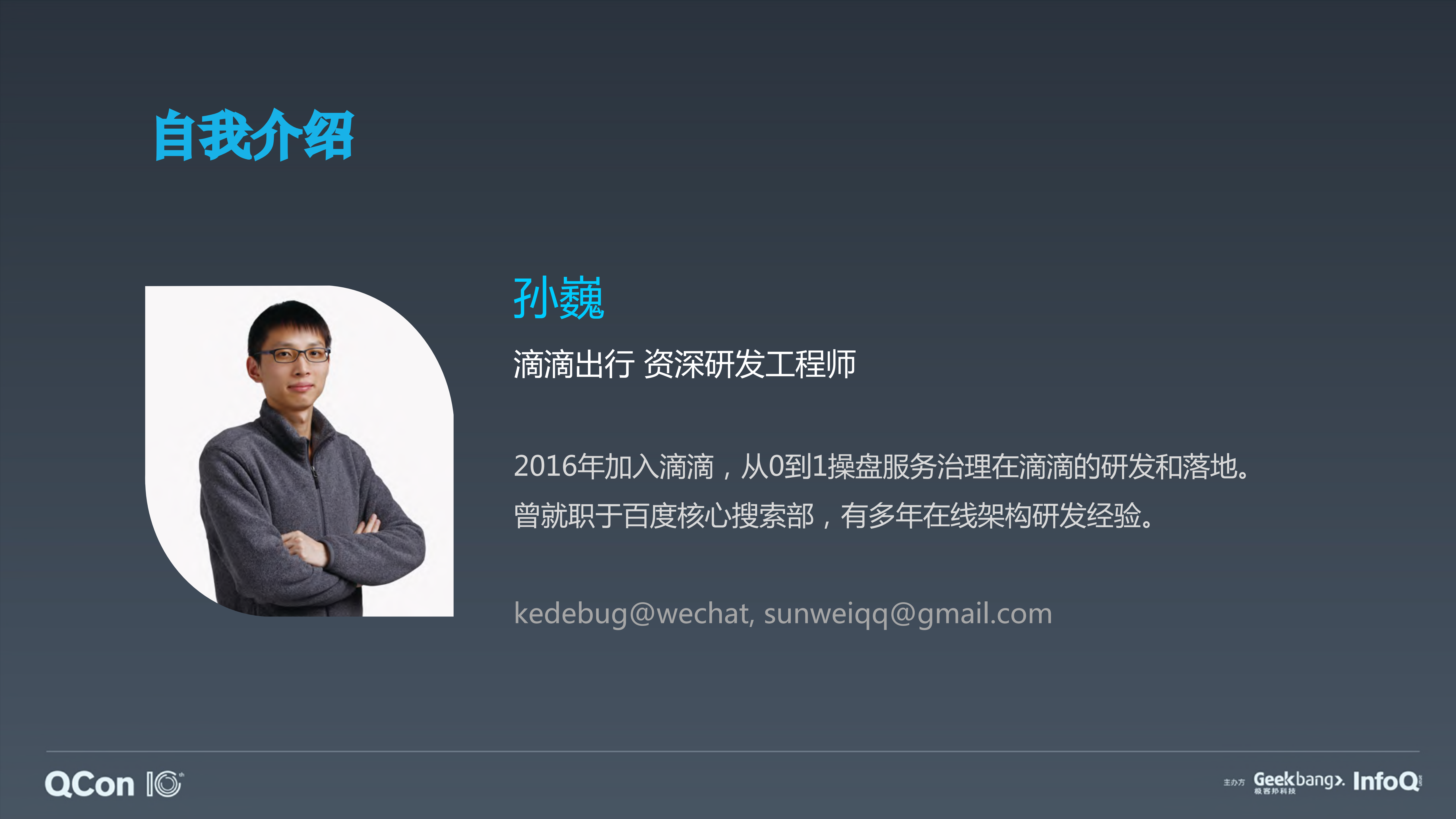 滴滴异构场景下微服务治理实践_ITIL之家(www.itilzj.com)_.PDF 第2页