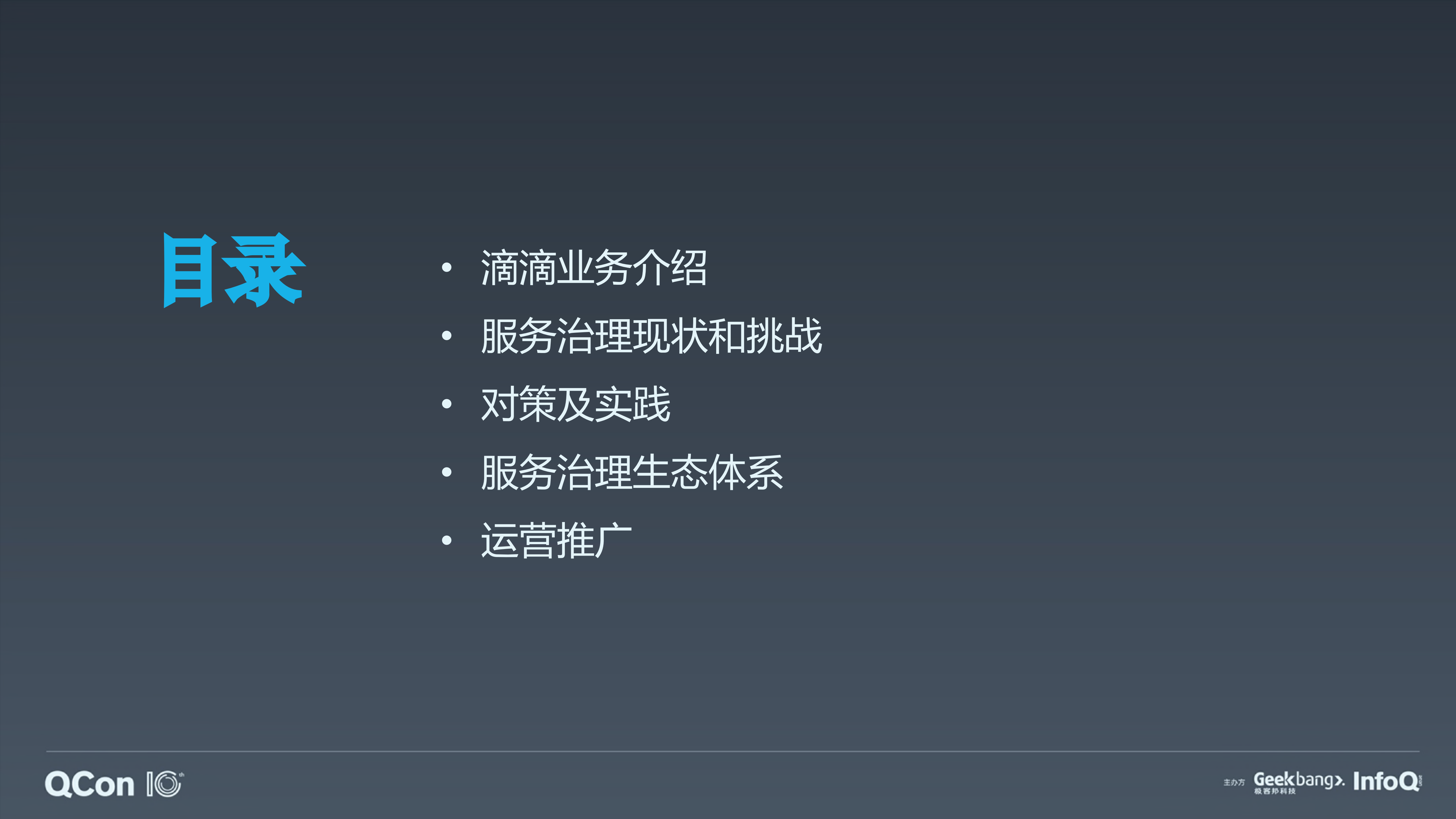 滴滴异构场景下微服务治理实践_ITIL之家(www.itilzj.com)_.PDF 第3页