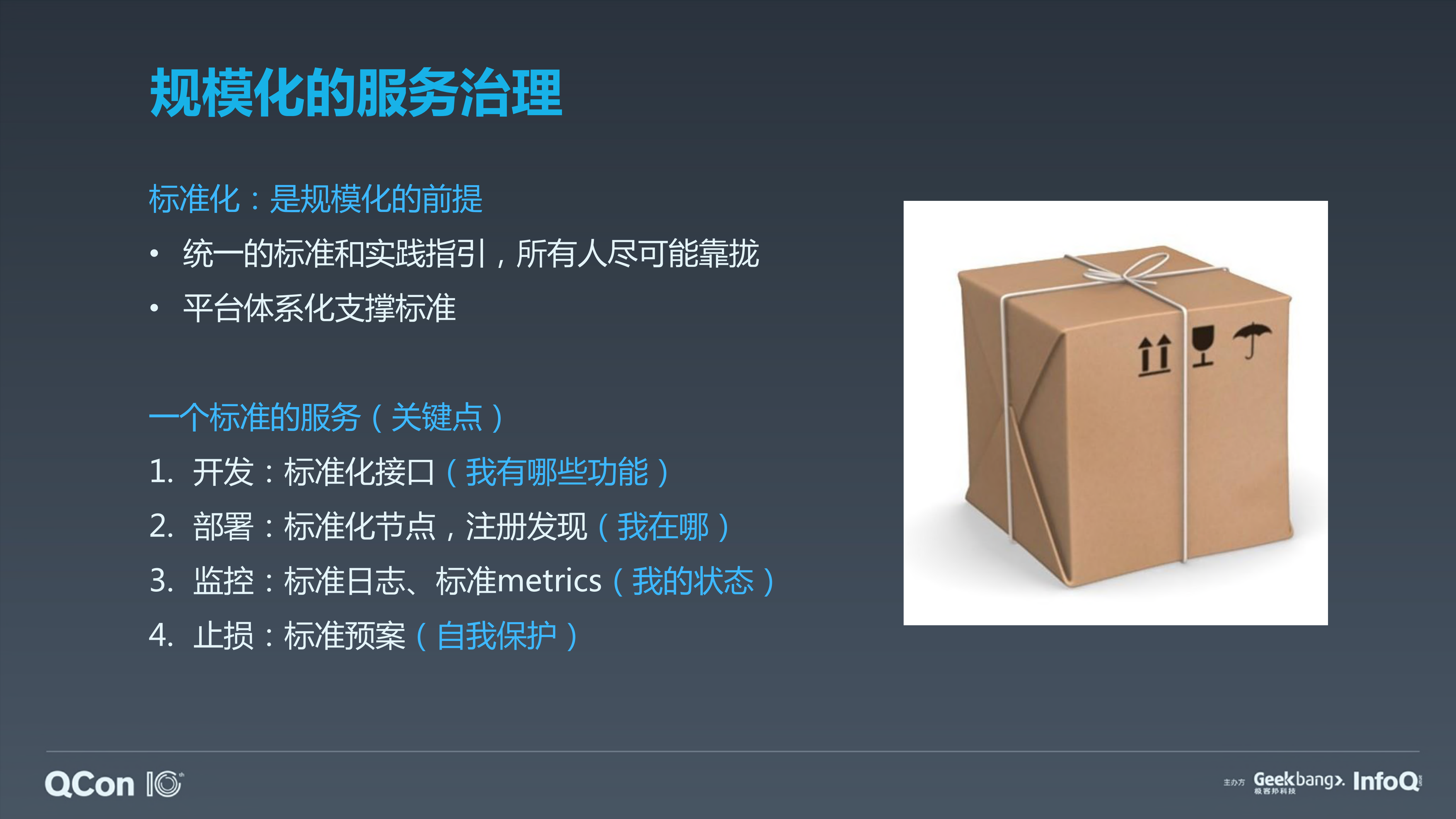 滴滴异构场景下微服务治理实践_ITIL之家(www.itilzj.com)_.PDF 第9页