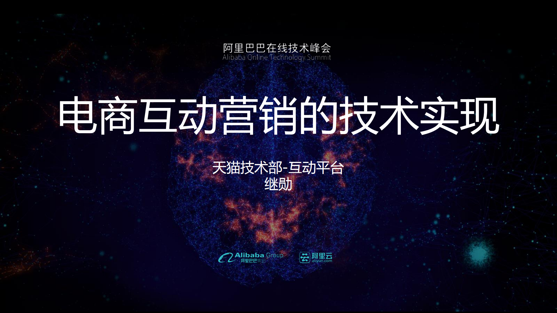 电商互动营销的技术实现_ITIL之家(www.itilzj.com)_.PDF 第1页