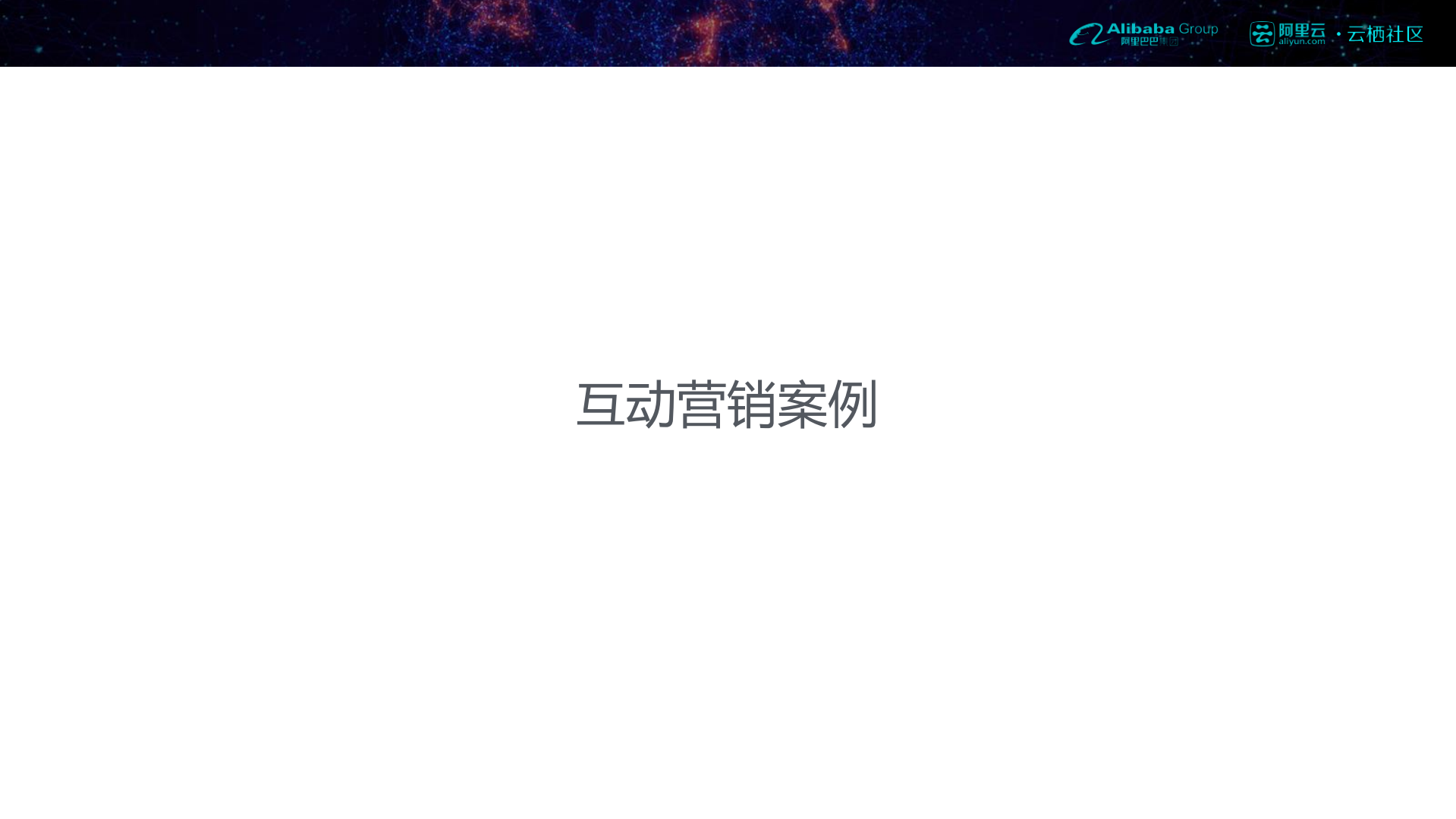 电商互动营销的技术实现_ITIL之家(www.itilzj.com)_.PDF 第3页