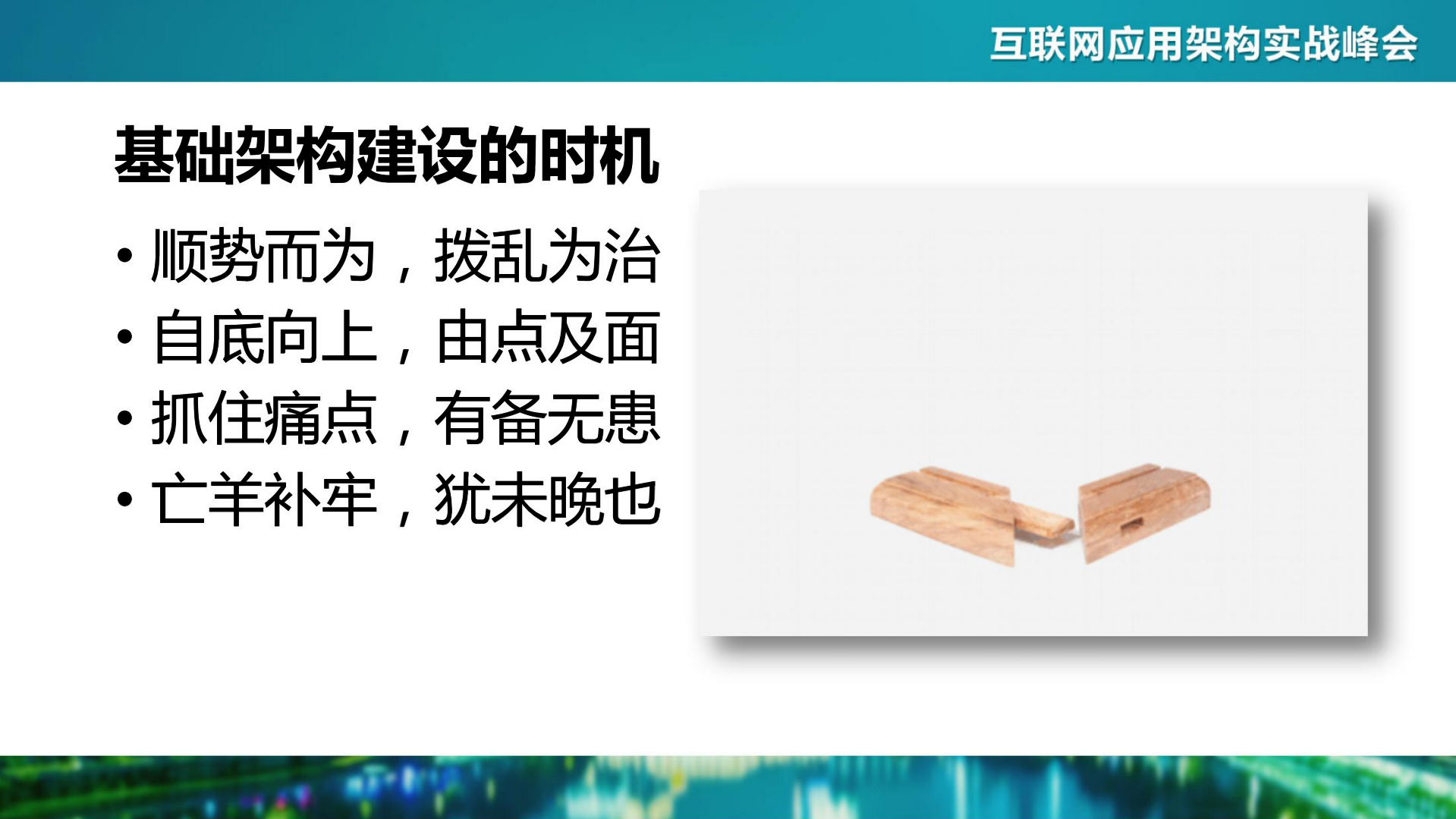 电商基础架构建设之路_ITIL之家(www.itilzj.com)_.PDF 第4页