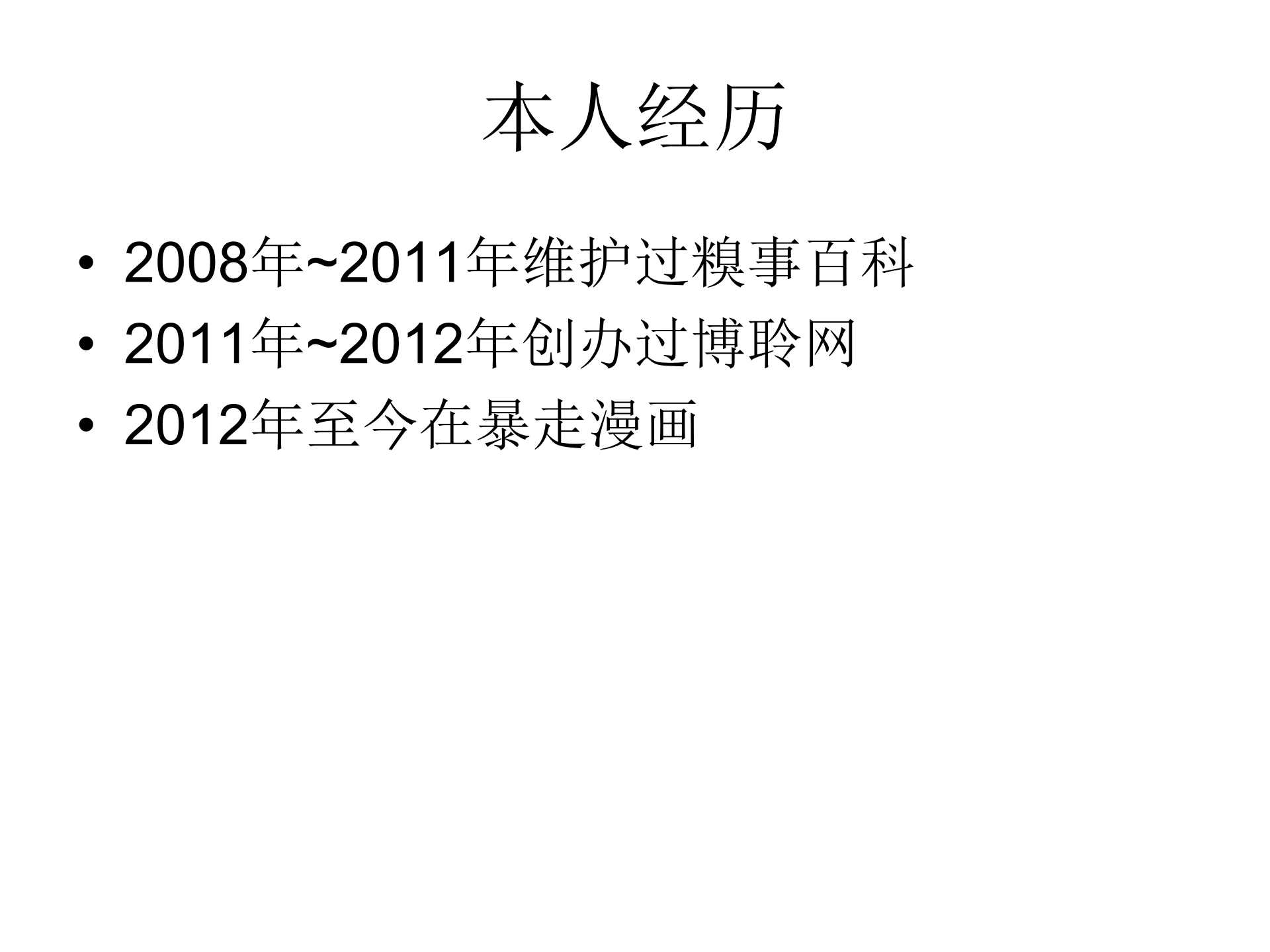 屌丝程序员如何打造日PV百万的网站架构_ITIL之家(www.itilzj.com)_.PPT 第3页