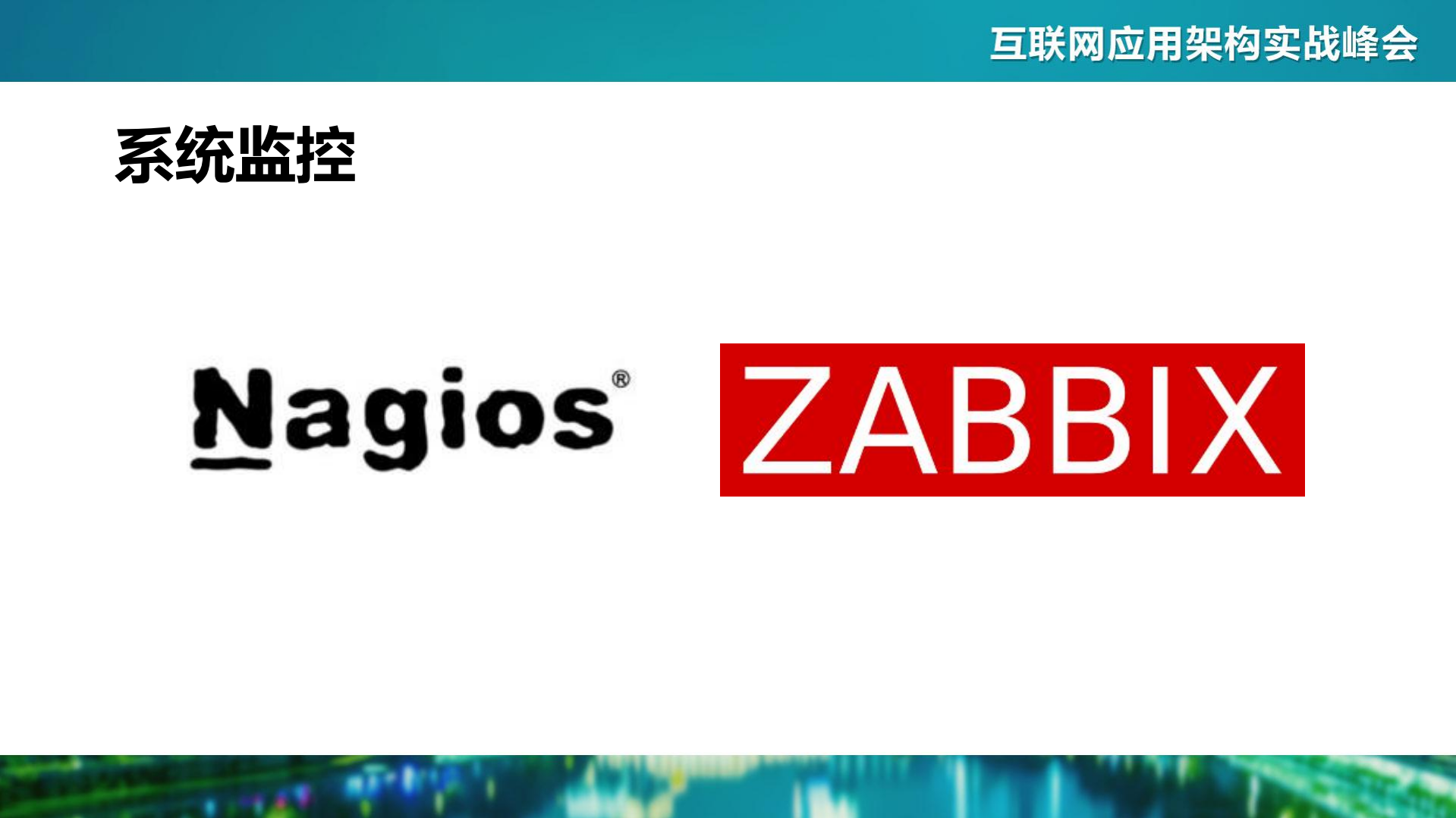 电商基础架构建设之路_ITIL之家(www.itilzj.com)_.PDF 第8页