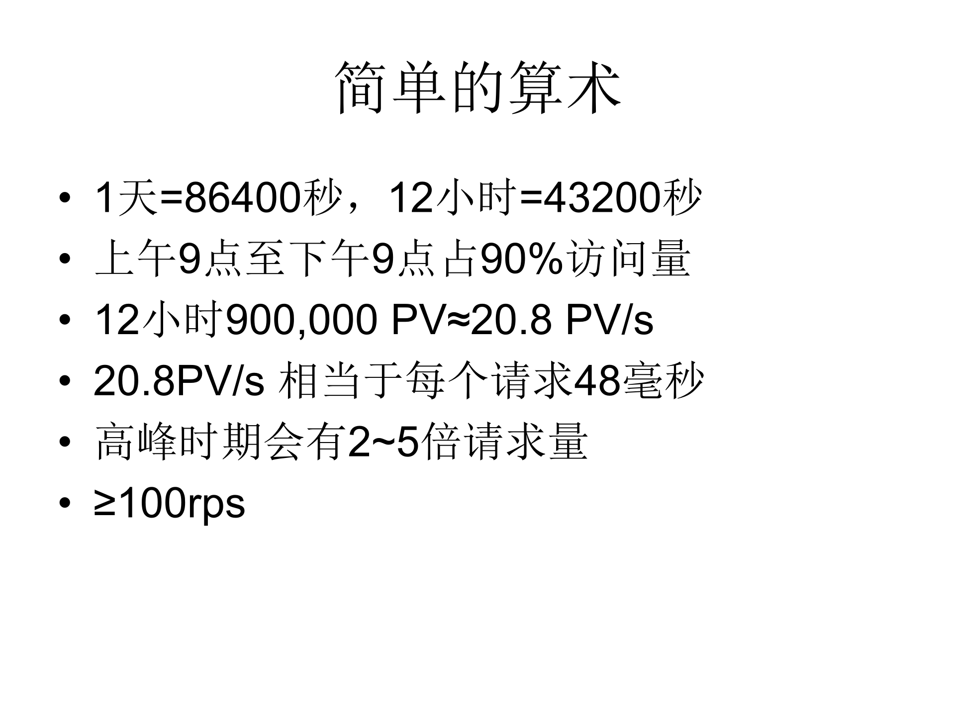 屌丝程序员如何打造日PV百万的网站架构_ITIL之家(www.itilzj.com)_.PPT 第7页