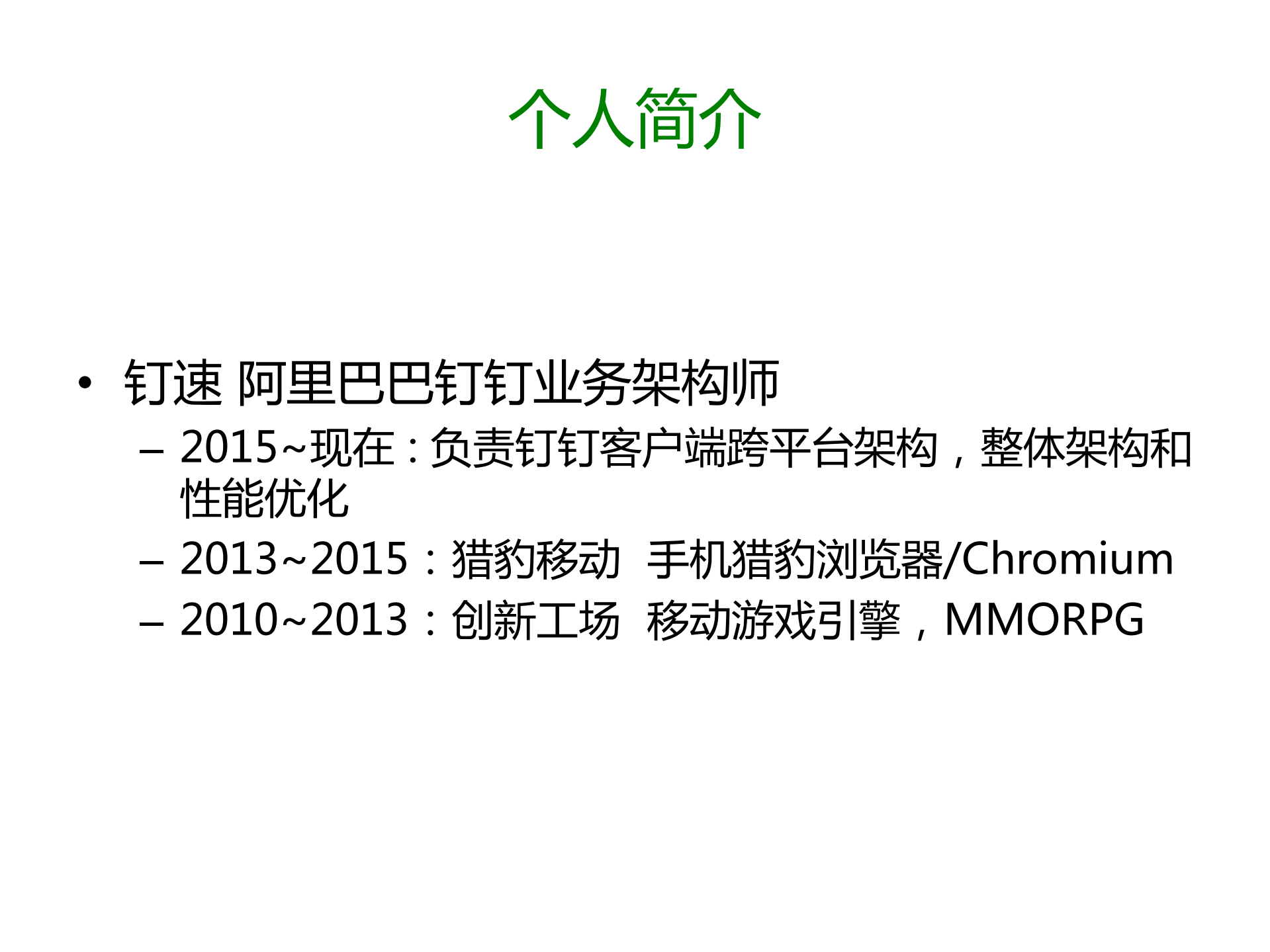 钉钉新一代企业协同沟通平台快速发展的挑战与实战_ITIL之家(www.itilzj.com)_.PDF 第2页