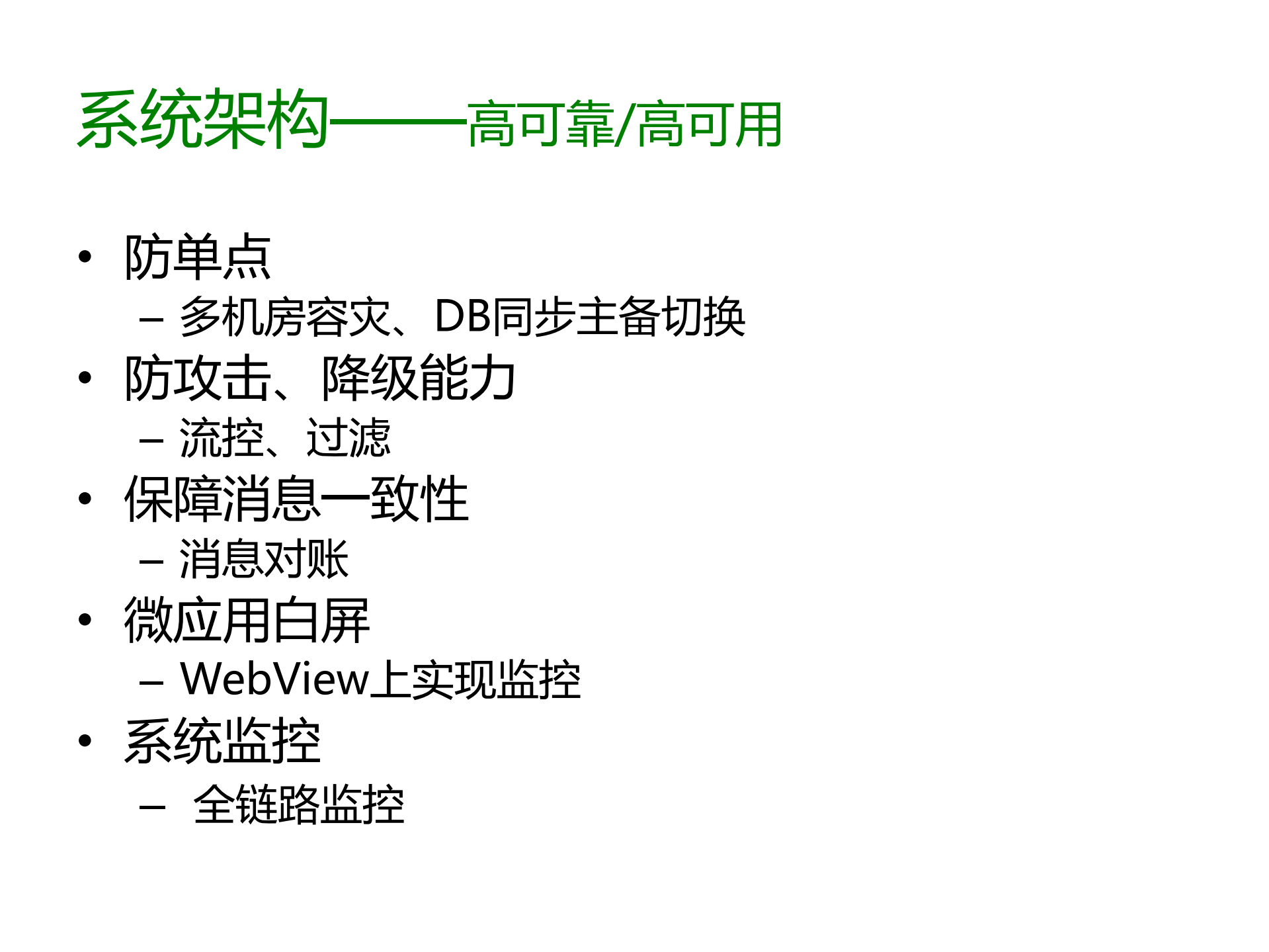 钉钉新一代企业协同沟通平台快速发展的挑战与实战_ITIL之家(www.itilzj.com)_.PDF 第6页